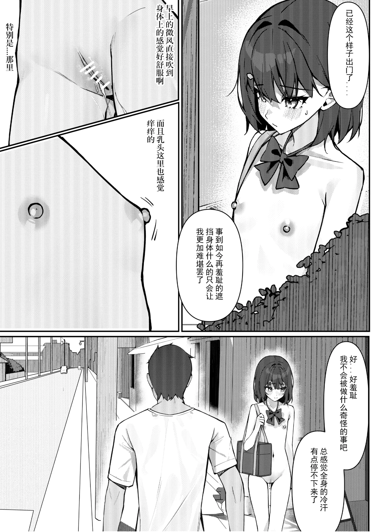 [Saki Rinku] Kyou Kara Zenra Toukou | 从今天开始全裸登校 [Chinese] [Ongoing] image number 17