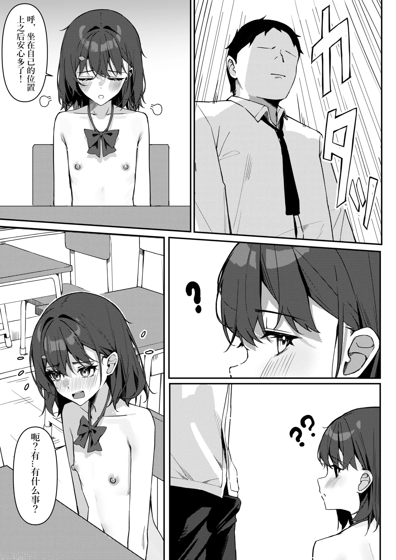 [Saki Rinku] Kyou Kara Zenra Toukou | 从今天开始全裸登校 [Chinese] [Ongoing] image number 29