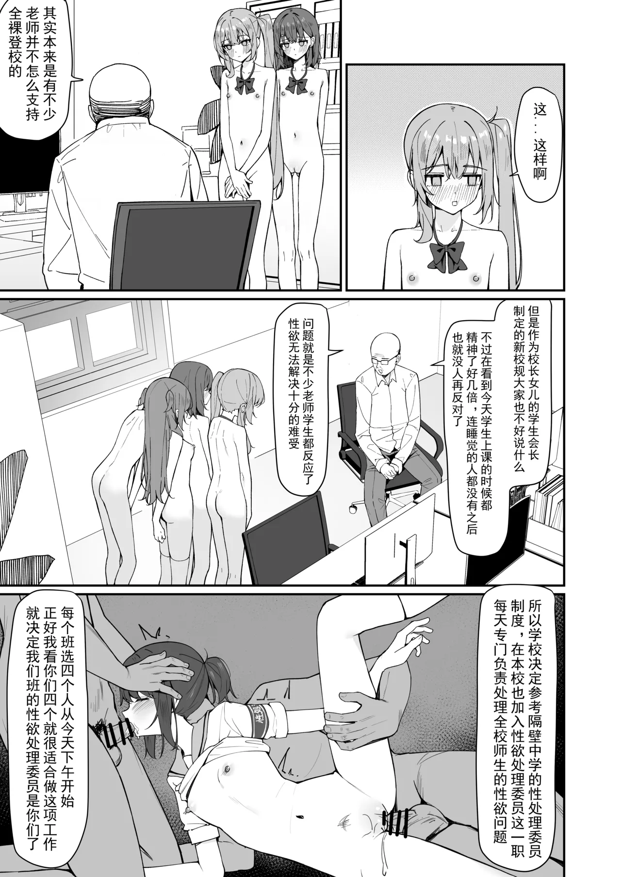 [Saki Rinku] Kyou Kara Zenra Toukou | 从今天开始全裸登校 [Chinese] [Ongoing] image number 50