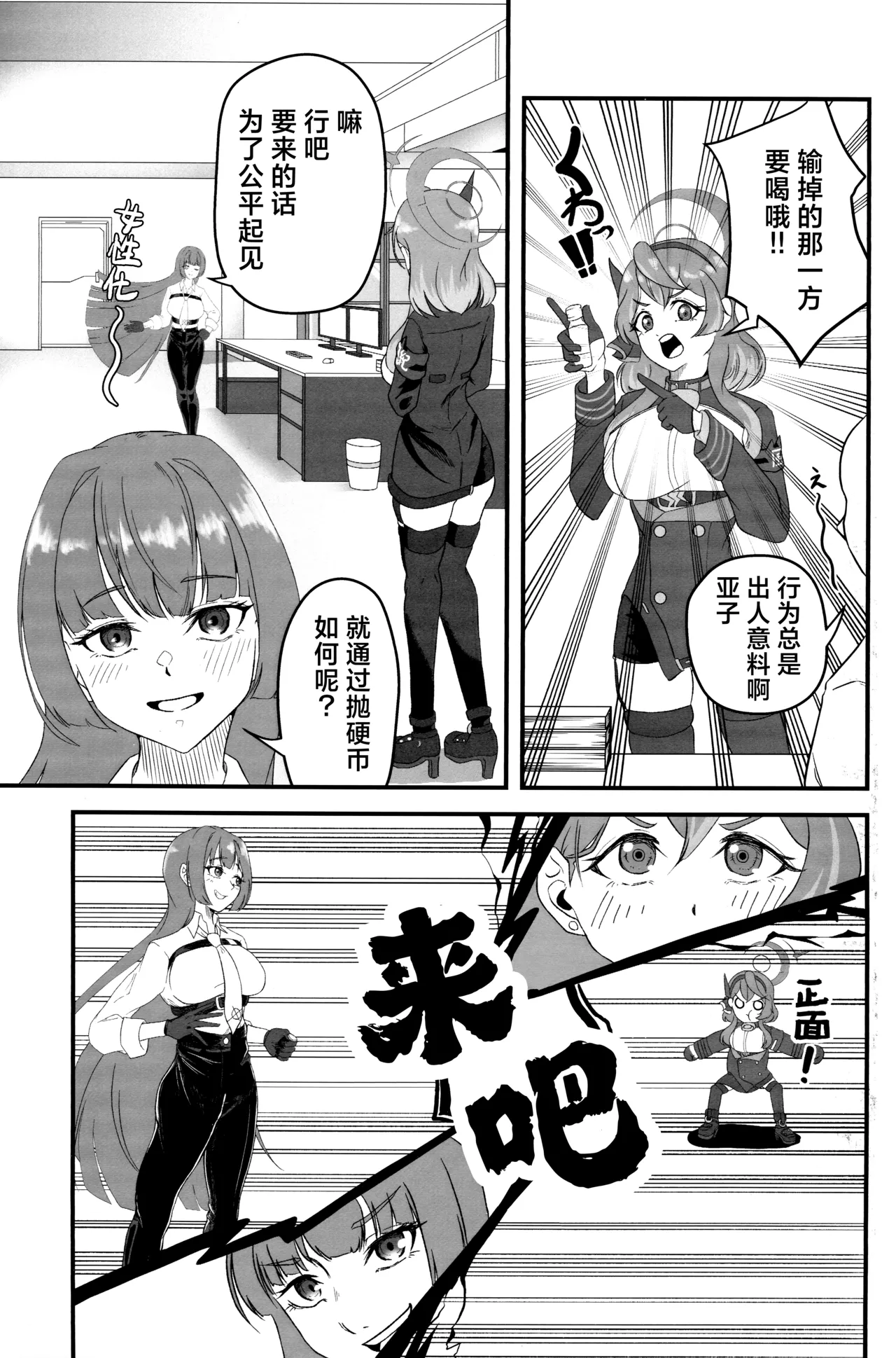 (C104) [水ろく (ナカムラ)] 都是因为老师的错呢『牛』 (Blue Archive) [Chinese] [欶澜汉化组] imagen número 5