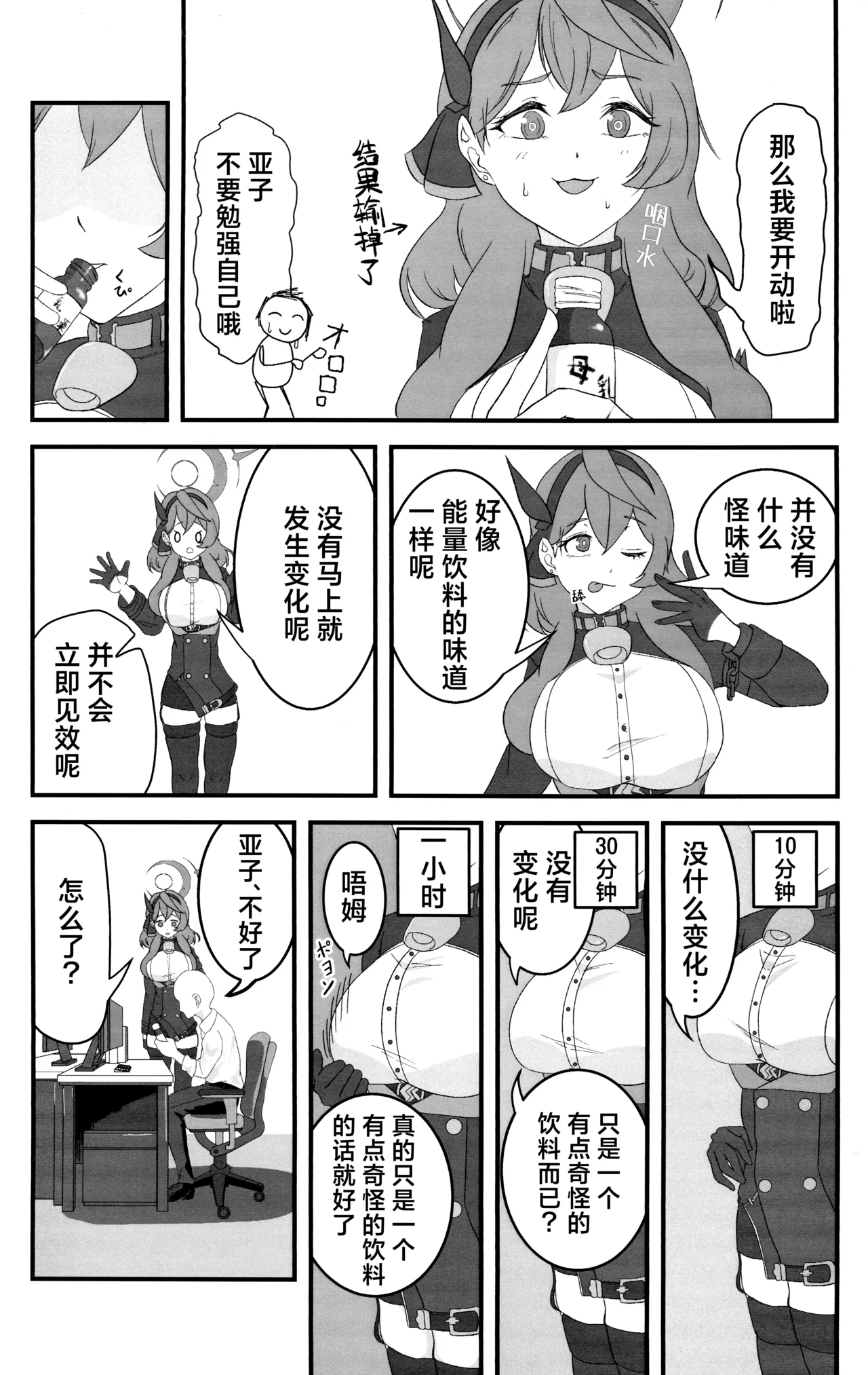 (C104) [水ろく (ナカムラ)] 都是因为老师的错呢『牛』 (Blue Archive) [Chinese] [欶澜汉化组] imagen número 6