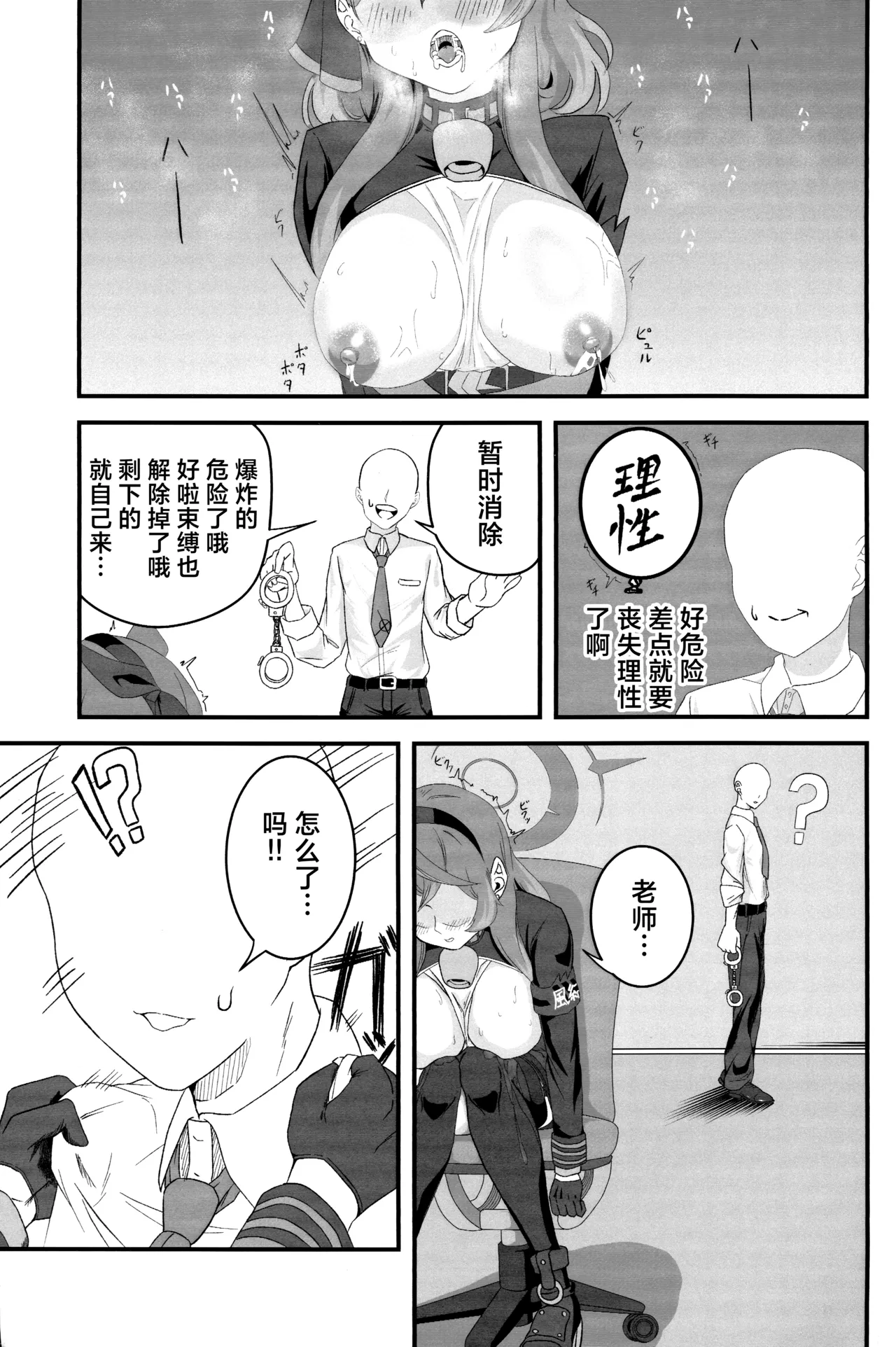 (C104) [水ろく (ナカムラ)] 都是因为老师的错呢『牛』 (Blue Archive) [Chinese] [欶澜汉化组] imagen número 13