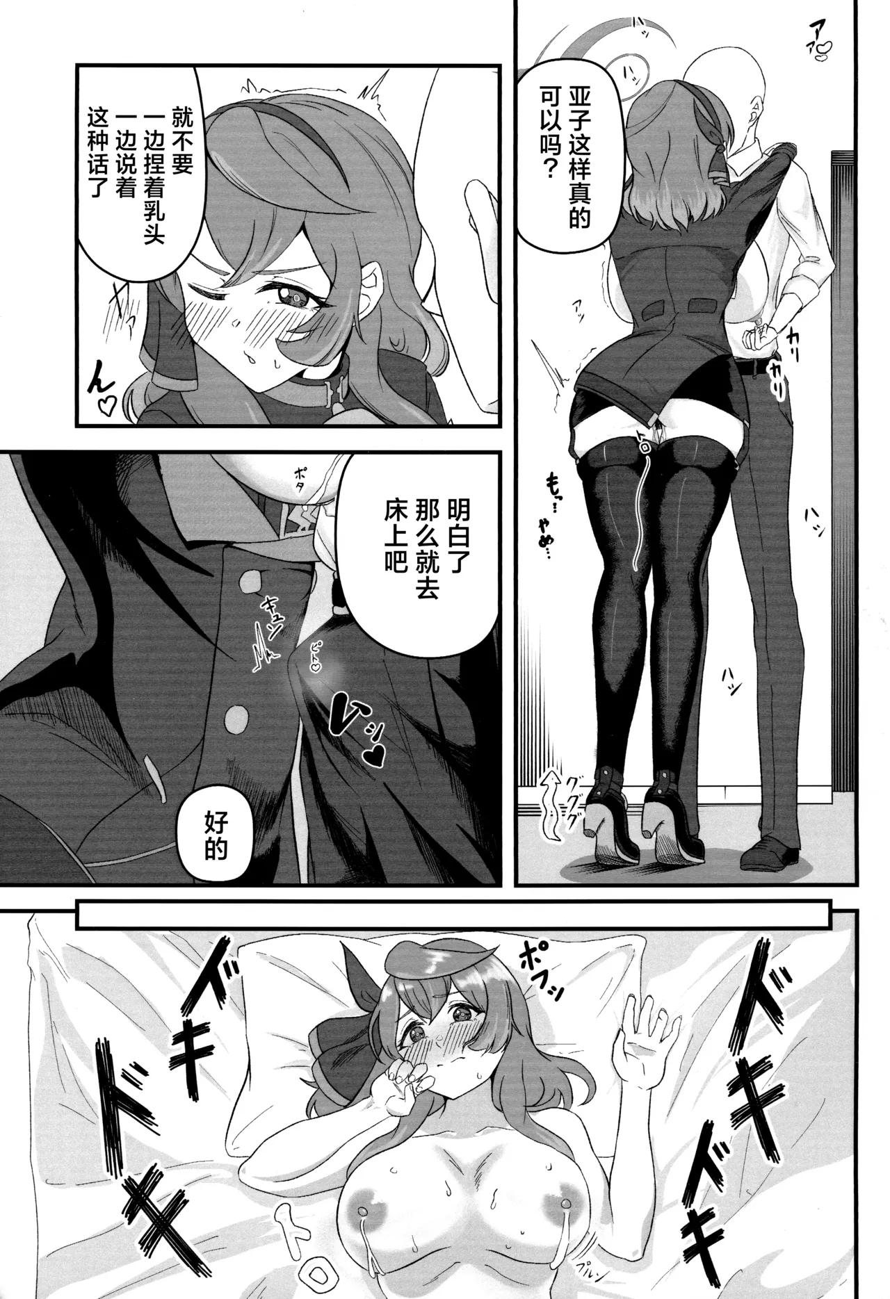 (C104) [水ろく (ナカムラ)] 都是因为老师的错呢『牛』 (Blue Archive) [Chinese] [欶澜汉化组] imagen número 15