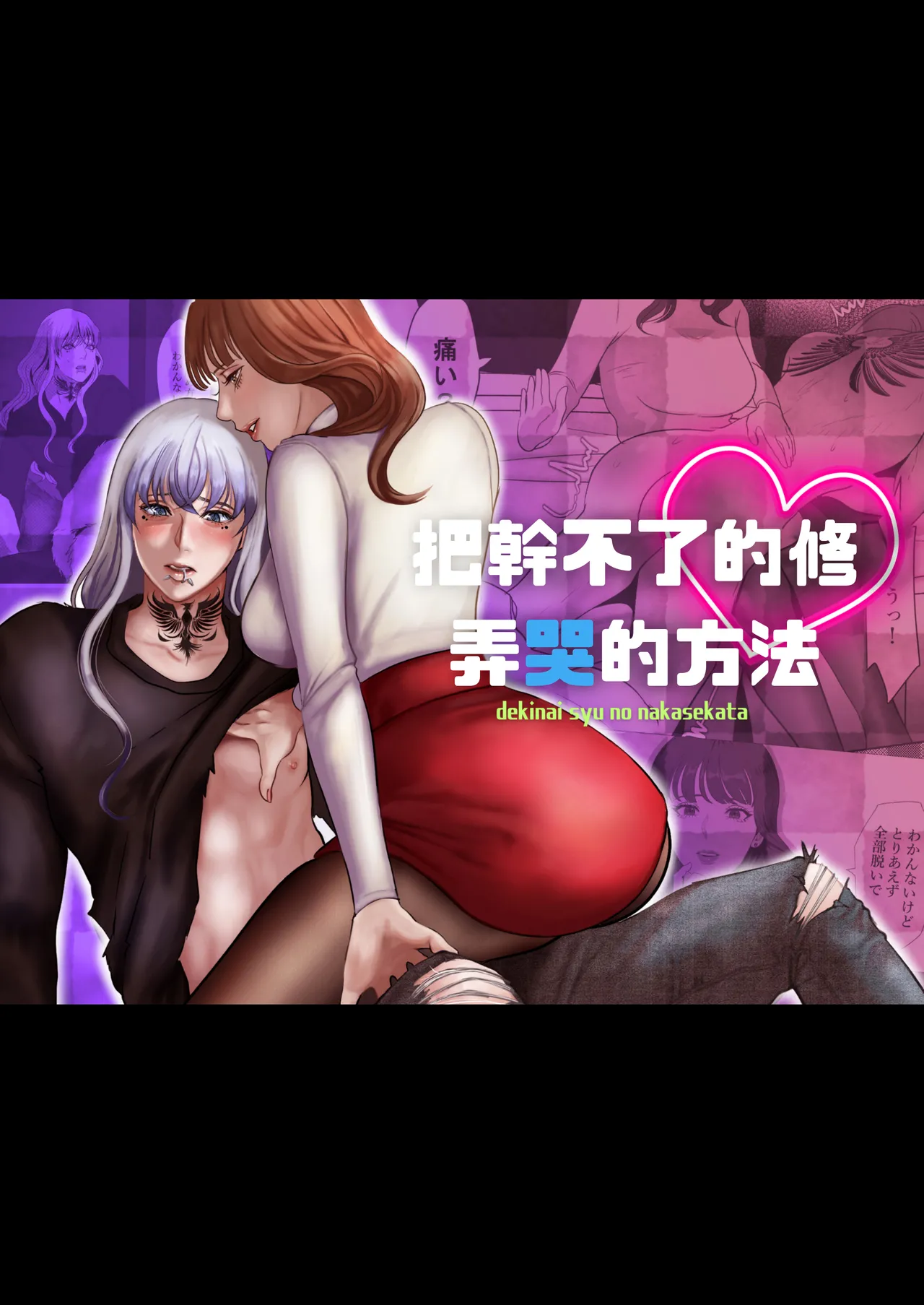 [LOVERY PEACH] Dekinai Shū no nakase-kata | 把干不了的修弄哭的方法 numero di immagine  1