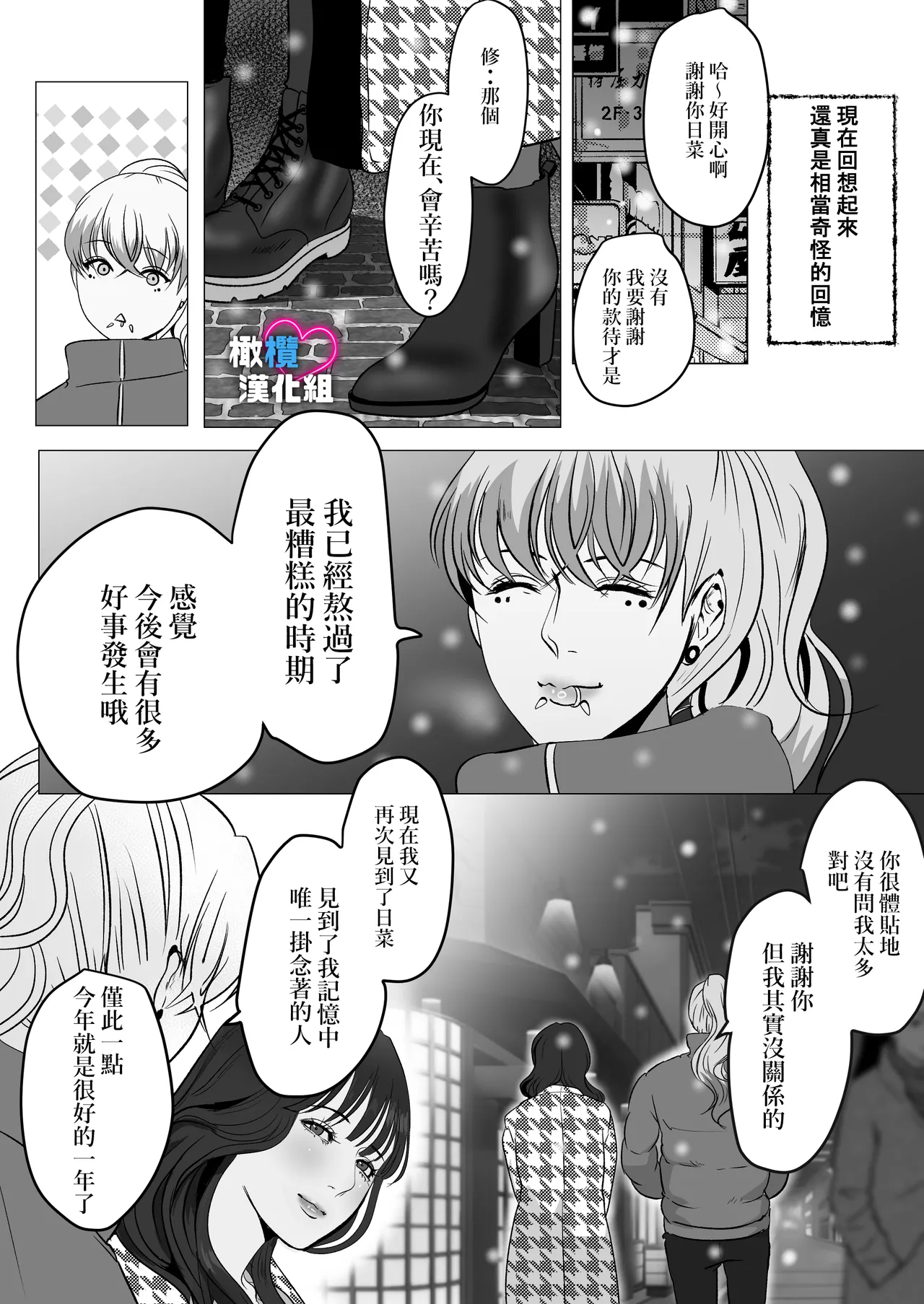 [LOVERY PEACH] Dekinai Shū no nakase-kata | 把干不了的修弄哭的方法 numero di immagine  12