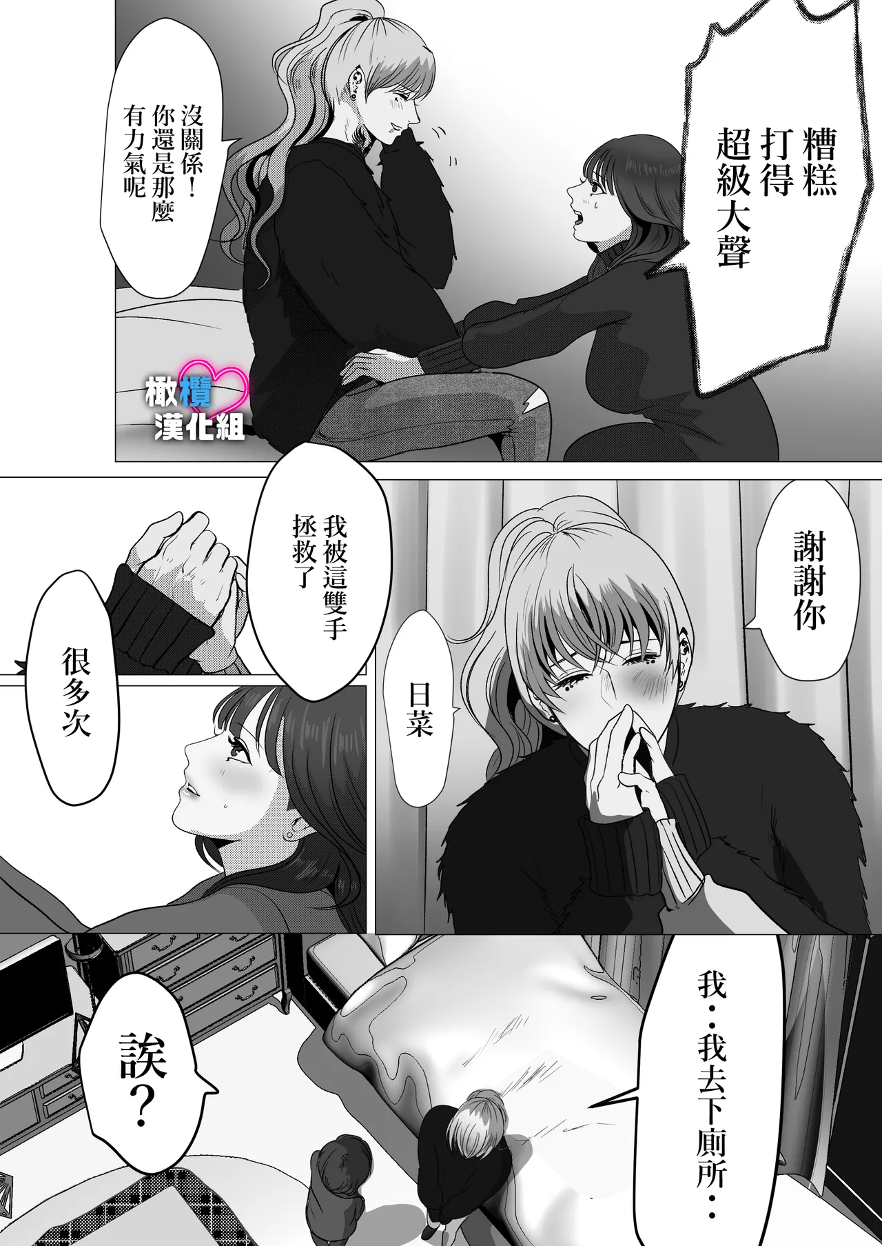 [LOVERY PEACH] Dekinai Shū no nakase-kata | 把干不了的修弄哭的方法 numero di immagine  18