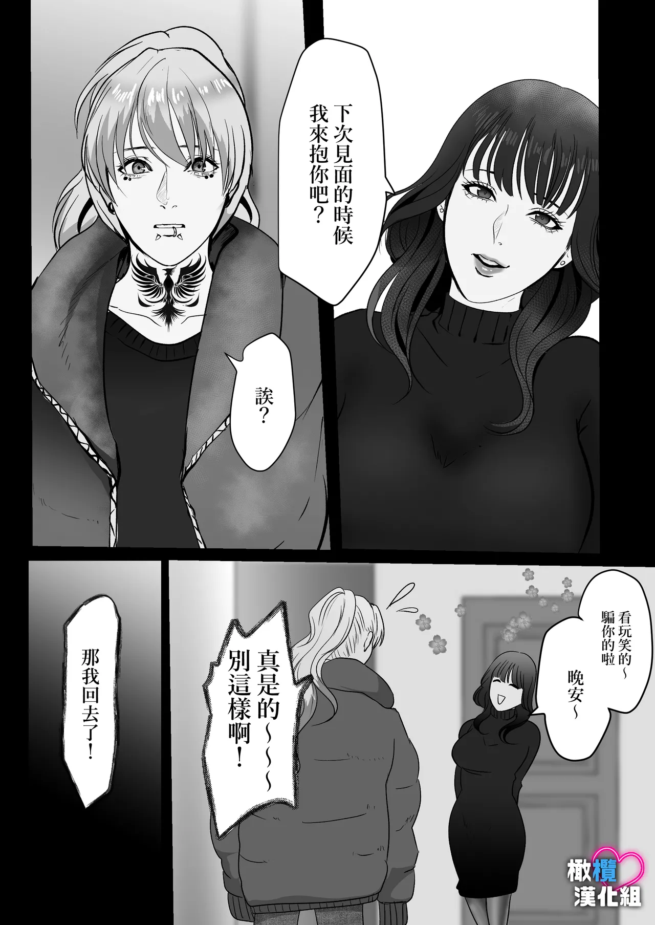 [LOVERY PEACH] Dekinai Shū no nakase-kata | 把干不了的修弄哭的方法 numero di immagine  23