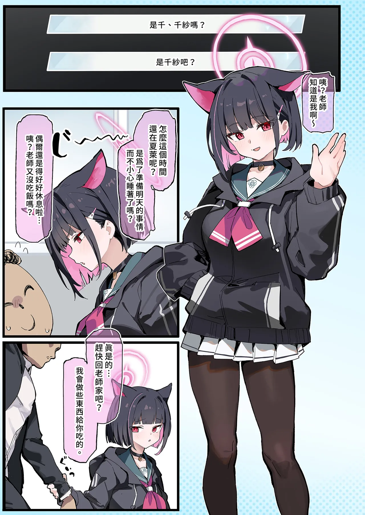 [Mikeneko (simao)] Sensei, Konshuu mo Otsukaresama, desu - Sensei, Thank You For Your Hard Work This Week. | 老師，這週也辛苦你了 (Blue Archive) [Chinese] [Decensored] [Digital] image number 6