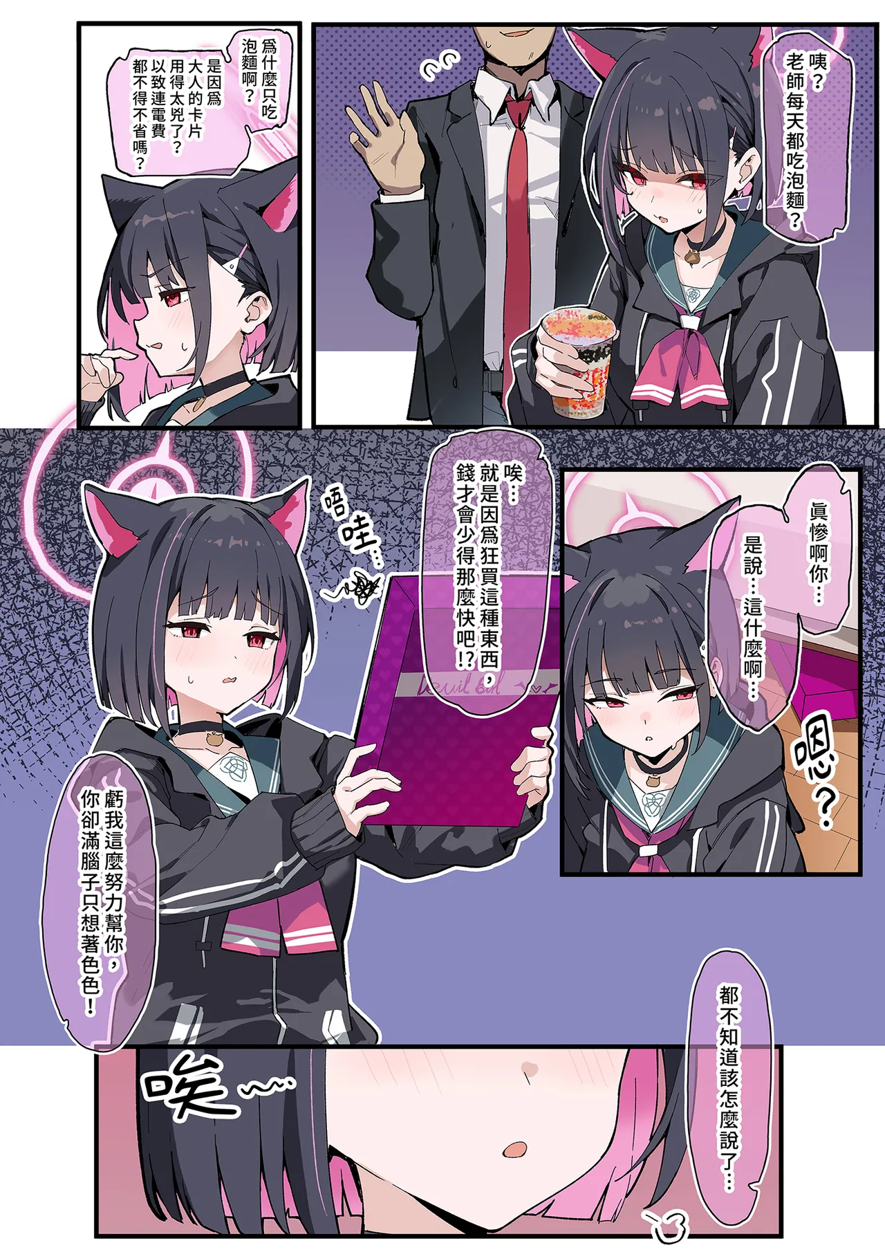 [Mikeneko (simao)] Sensei, Konshuu mo Otsukaresama, desu - Sensei, Thank You For Your Hard Work This Week. | 老師，這週也辛苦你了 (Blue Archive) [Chinese] [Decensored] [Digital] image number 7