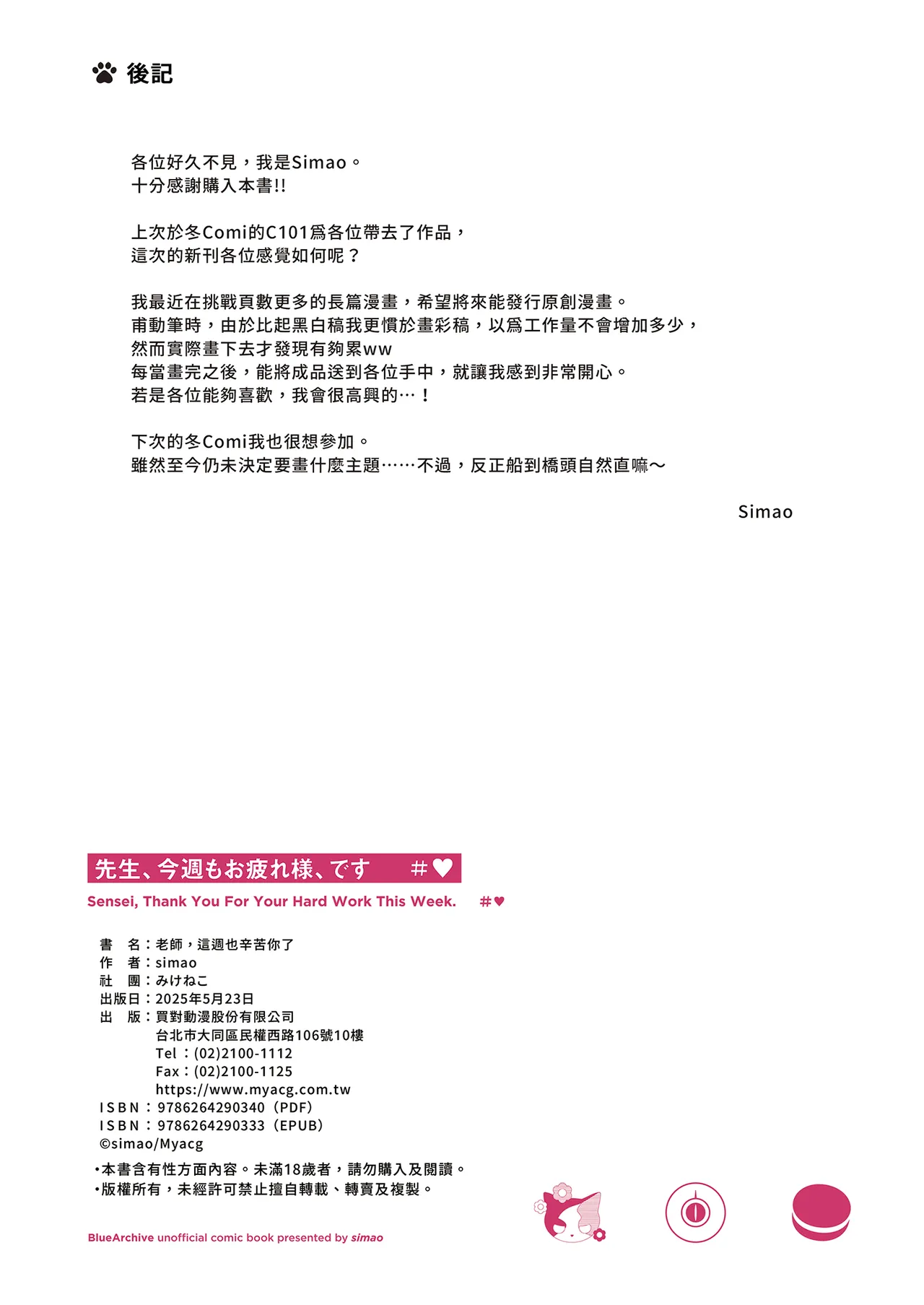 [Mikeneko (simao)] Sensei, Konshuu mo Otsukaresama, desu - Sensei, Thank You For Your Hard Work This Week. | 老師，這週也辛苦你了 (Blue Archive) [Chinese] [Decensored] [Digital] image number 22