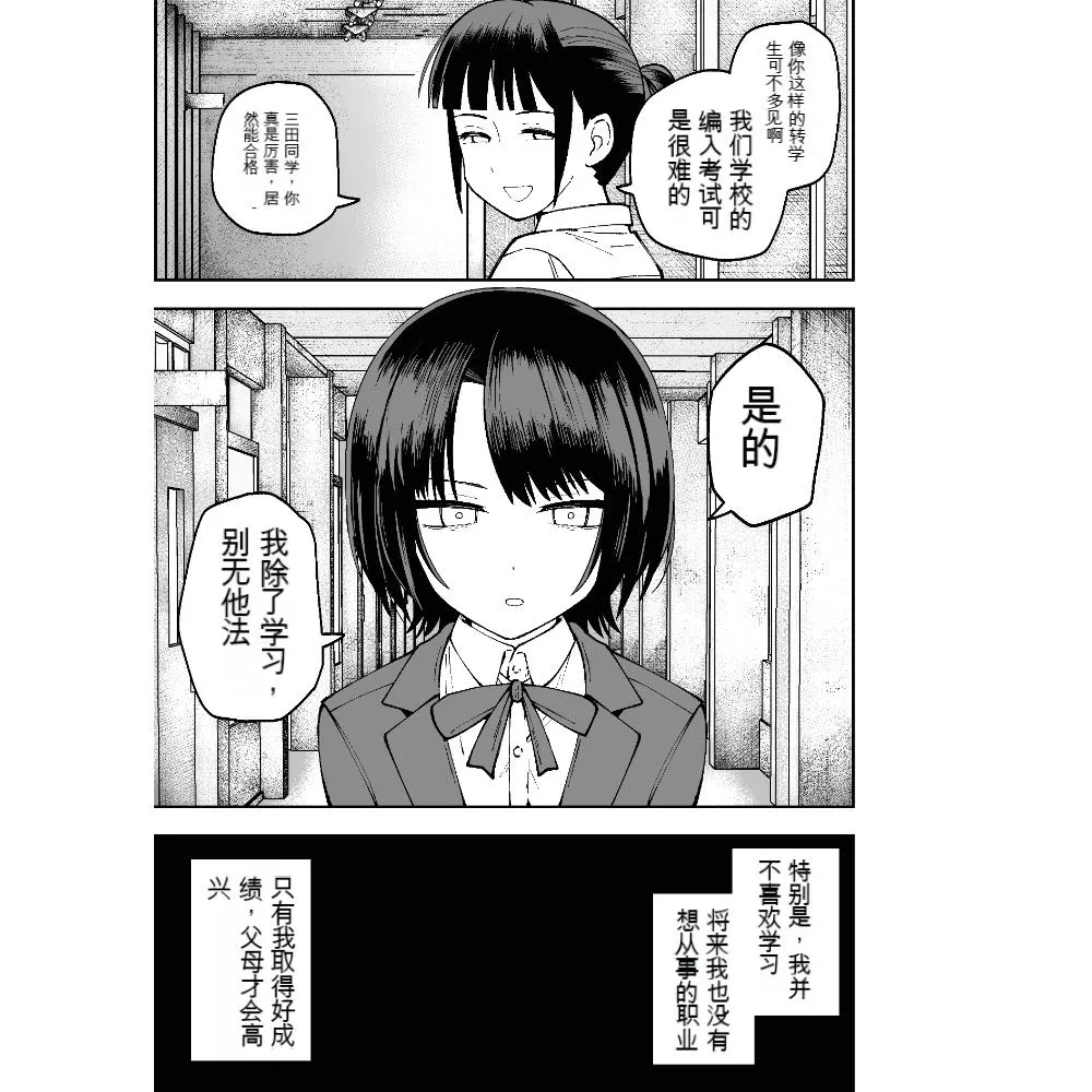 [Sochiin Shounen Gasshoudan (Ashikoshi Gakugaku Iwashi Tarou)] Seifuku ga jiyuu sugiru shingakkou [Chinese] [吃饱撑得机翻] Bildnummer 1