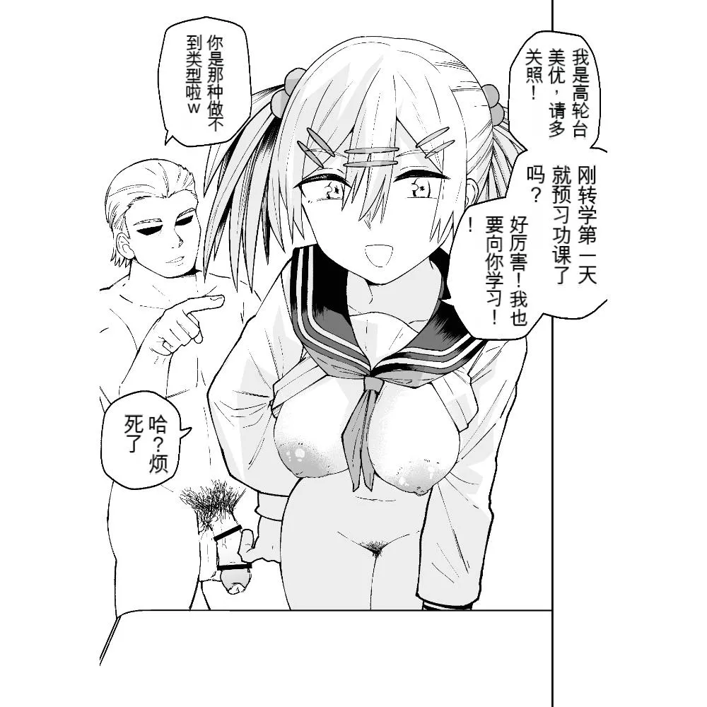 [Sochiin Shounen Gasshoudan (Ashikoshi Gakugaku Iwashi Tarou)] Seifuku ga jiyuu sugiru shingakkou [Chinese] [吃饱撑得机翻] Bildnummer 3