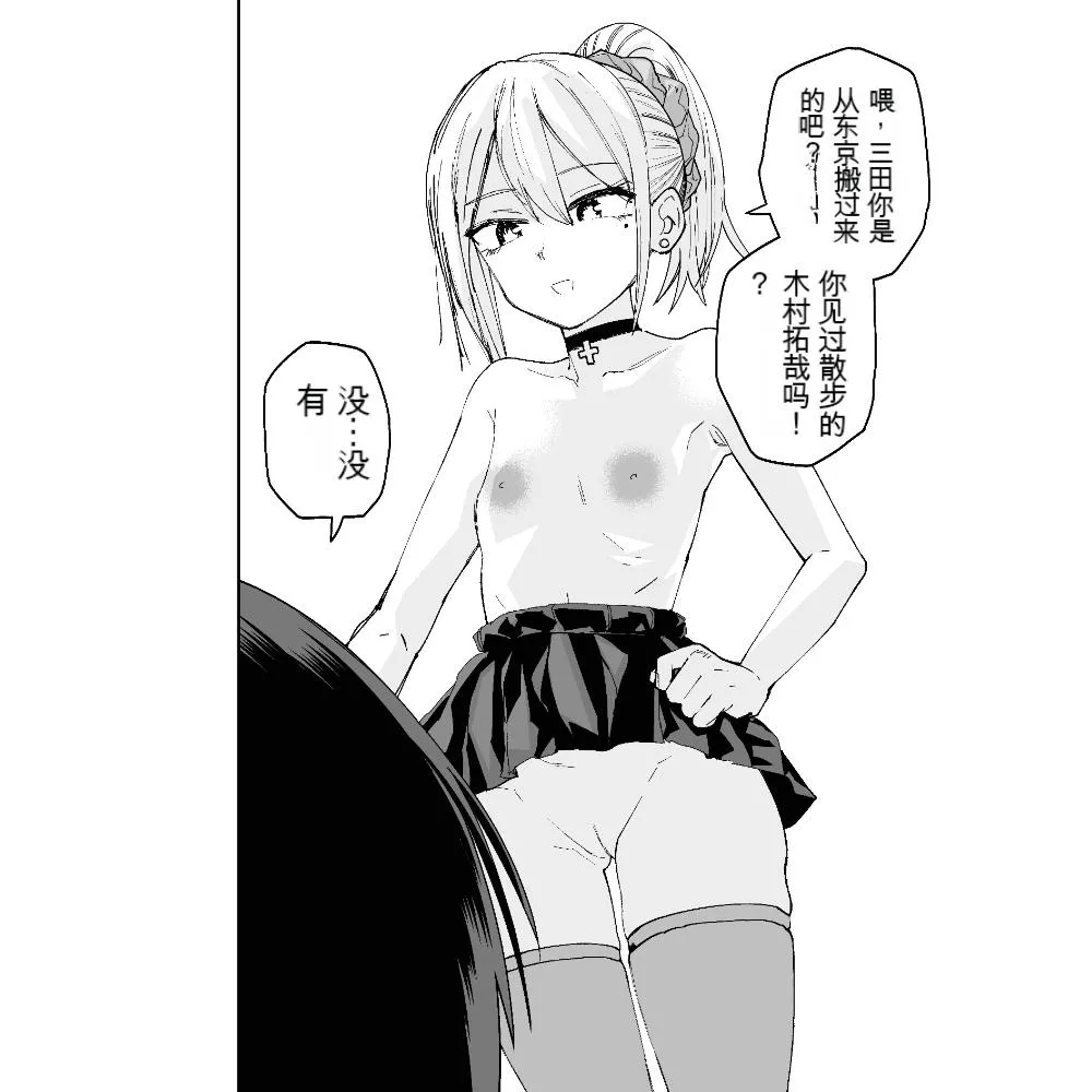 [Sochiin Shounen Gasshoudan (Ashikoshi Gakugaku Iwashi Tarou)] Seifuku ga jiyuu sugiru shingakkou [Chinese] [吃饱撑得机翻] Bildnummer 4