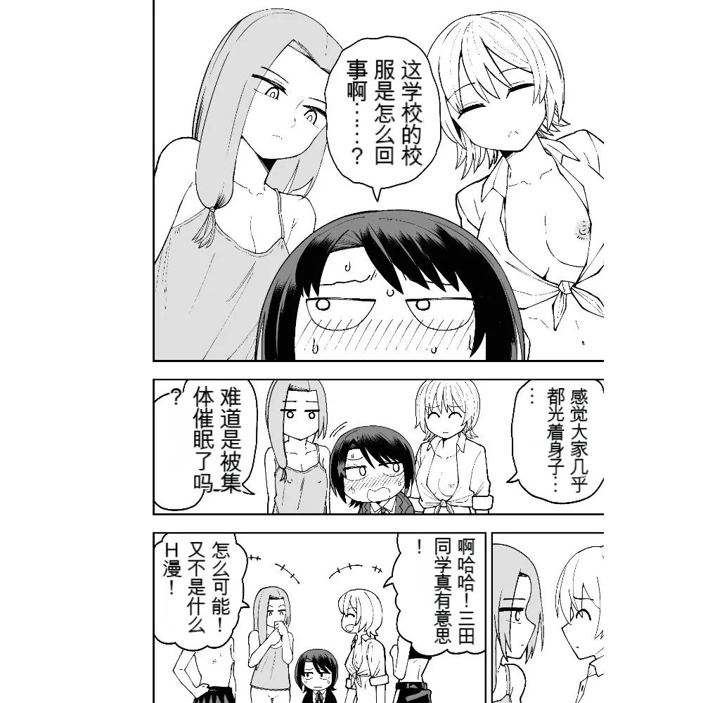 [Sochiin Shounen Gasshoudan (Ashikoshi Gakugaku Iwashi Tarou)] Seifuku ga jiyuu sugiru shingakkou [Chinese] [吃饱撑得机翻] Bildnummer 6