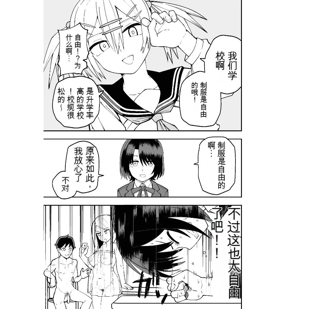 [Sochiin Shounen Gasshoudan (Ashikoshi Gakugaku Iwashi Tarou)] Seifuku ga jiyuu sugiru shingakkou [Chinese] [吃饱撑得机翻] Bildnummer 7