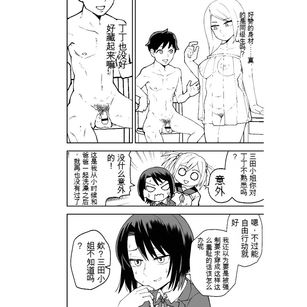 [Sochiin Shounen Gasshoudan (Ashikoshi Gakugaku Iwashi Tarou)] Seifuku ga jiyuu sugiru shingakkou [Chinese] [吃饱撑得机翻] Bildnummer 8