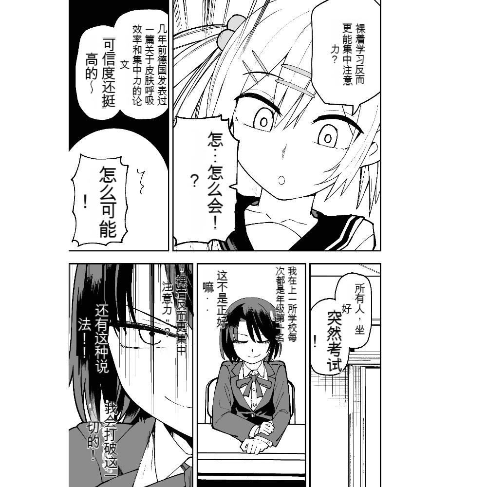 [Sochiin Shounen Gasshoudan (Ashikoshi Gakugaku Iwashi Tarou)] Seifuku ga jiyuu sugiru shingakkou [Chinese] [吃饱撑得机翻] Bildnummer 9