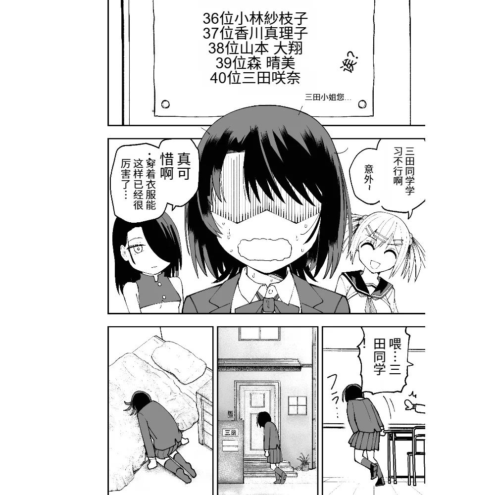 [Sochiin Shounen Gasshoudan (Ashikoshi Gakugaku Iwashi Tarou)] Seifuku ga jiyuu sugiru shingakkou [Chinese] [吃饱撑得机翻] Bildnummer 10