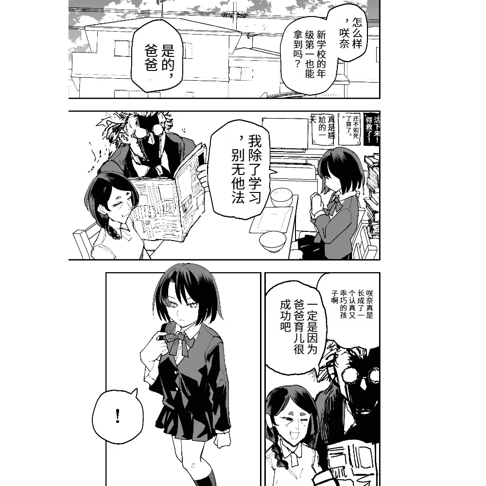 [Sochiin Shounen Gasshoudan (Ashikoshi Gakugaku Iwashi Tarou)] Seifuku ga jiyuu sugiru shingakkou [Chinese] [吃饱撑得机翻] Bildnummer 11