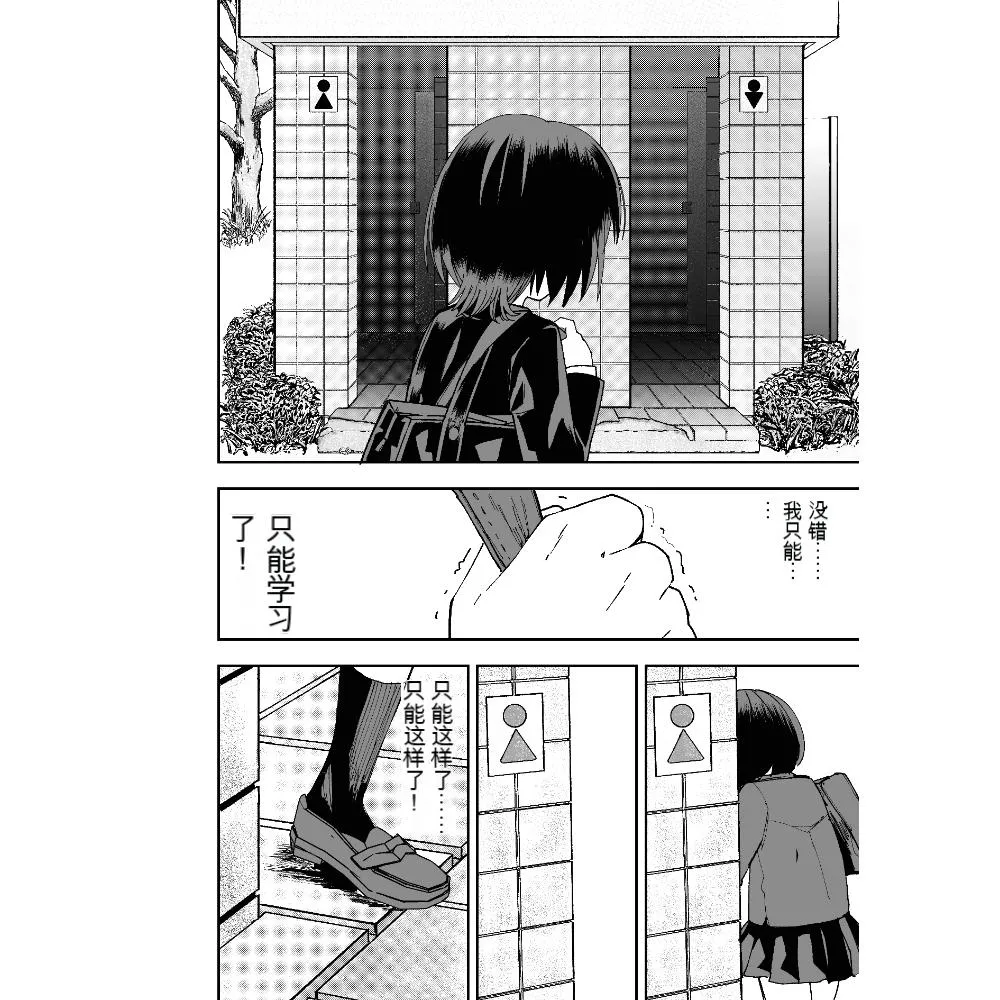 [Sochiin Shounen Gasshoudan (Ashikoshi Gakugaku Iwashi Tarou)] Seifuku ga jiyuu sugiru shingakkou [Chinese] [吃饱撑得机翻] Bildnummer 12