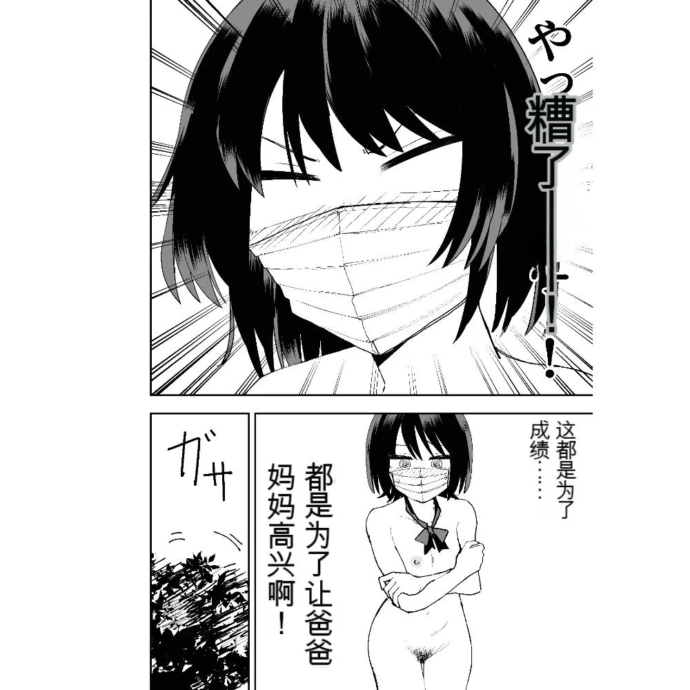 [Sochiin Shounen Gasshoudan (Ashikoshi Gakugaku Iwashi Tarou)] Seifuku ga jiyuu sugiru shingakkou [Chinese] [吃饱撑得机翻] Bildnummer 14