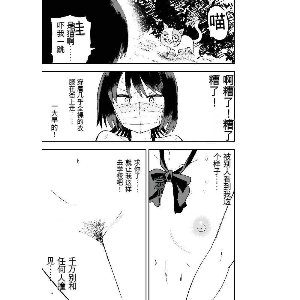 [Sochiin Shounen Gasshoudan (Ashikoshi Gakugaku Iwashi Tarou)] Seifuku ga jiyuu sugiru shingakkou [Chinese] [吃饱撑得机翻] Bildnummer 15