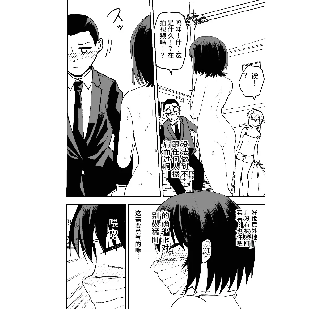 [Sochiin Shounen Gasshoudan (Ashikoshi Gakugaku Iwashi Tarou)] Seifuku ga jiyuu sugiru shingakkou [Chinese] [吃饱撑得机翻] Bildnummer 16