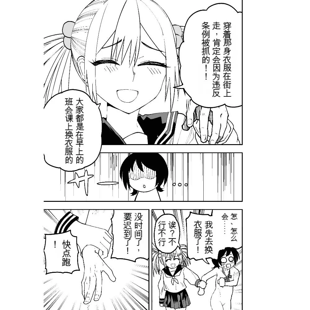 [Sochiin Shounen Gasshoudan (Ashikoshi Gakugaku Iwashi Tarou)] Seifuku ga jiyuu sugiru shingakkou [Chinese] [吃饱撑得机翻] Bildnummer 19