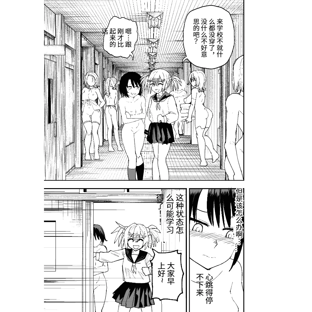 [Sochiin Shounen Gasshoudan (Ashikoshi Gakugaku Iwashi Tarou)] Seifuku ga jiyuu sugiru shingakkou [Chinese] [吃饱撑得机翻] Bildnummer 21