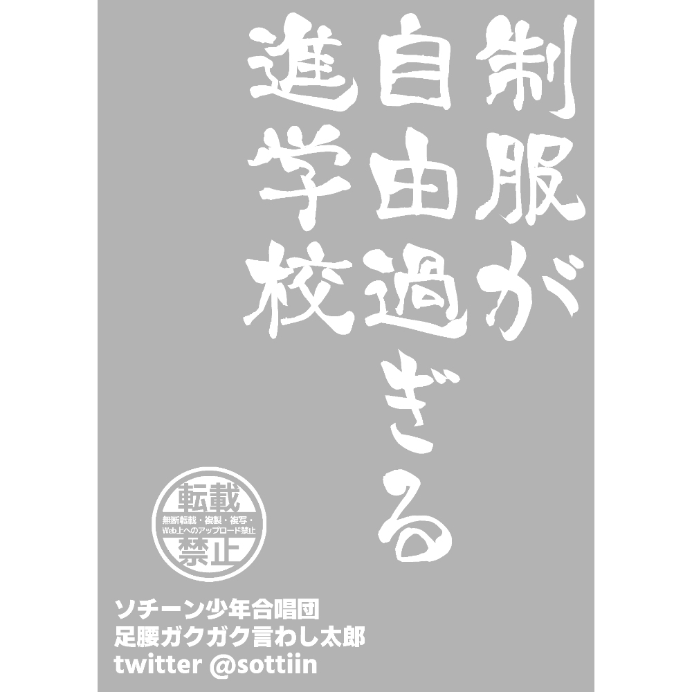 [Sochiin Shounen Gasshoudan (Ashikoshi Gakugaku Iwashi Tarou)] Seifuku ga jiyuu sugiru shingakkou [Chinese] [吃饱撑得机翻] Bildnummer 28