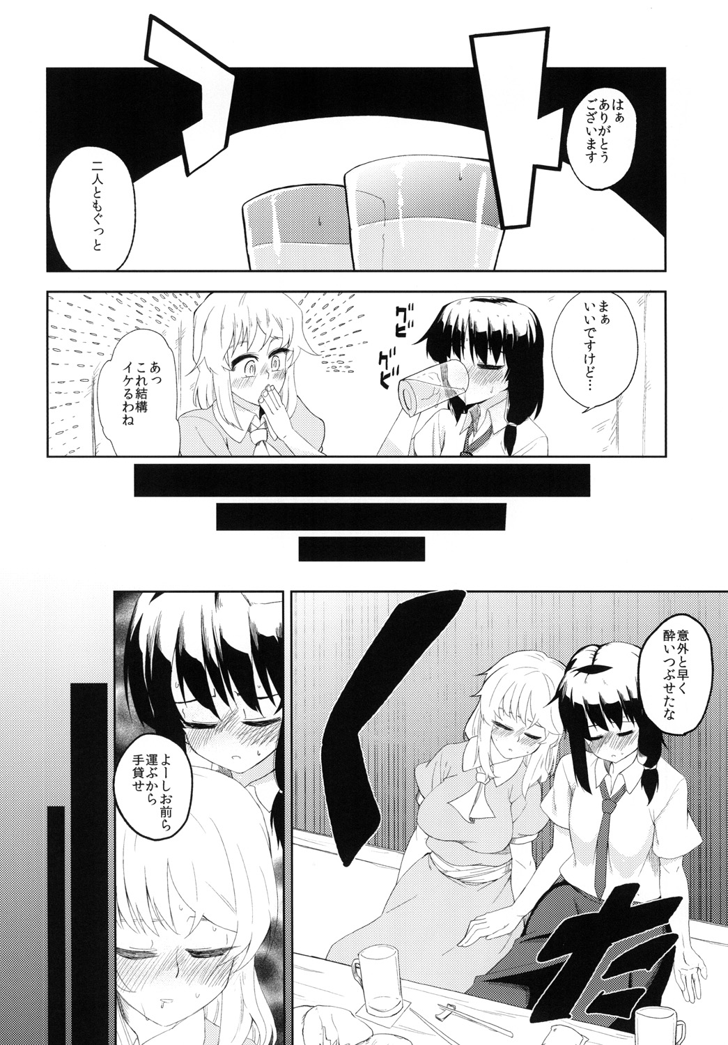 [Kuzunari (kuzuaki)] S-FREE (Touhou Project) [Digital] 图片编号 5