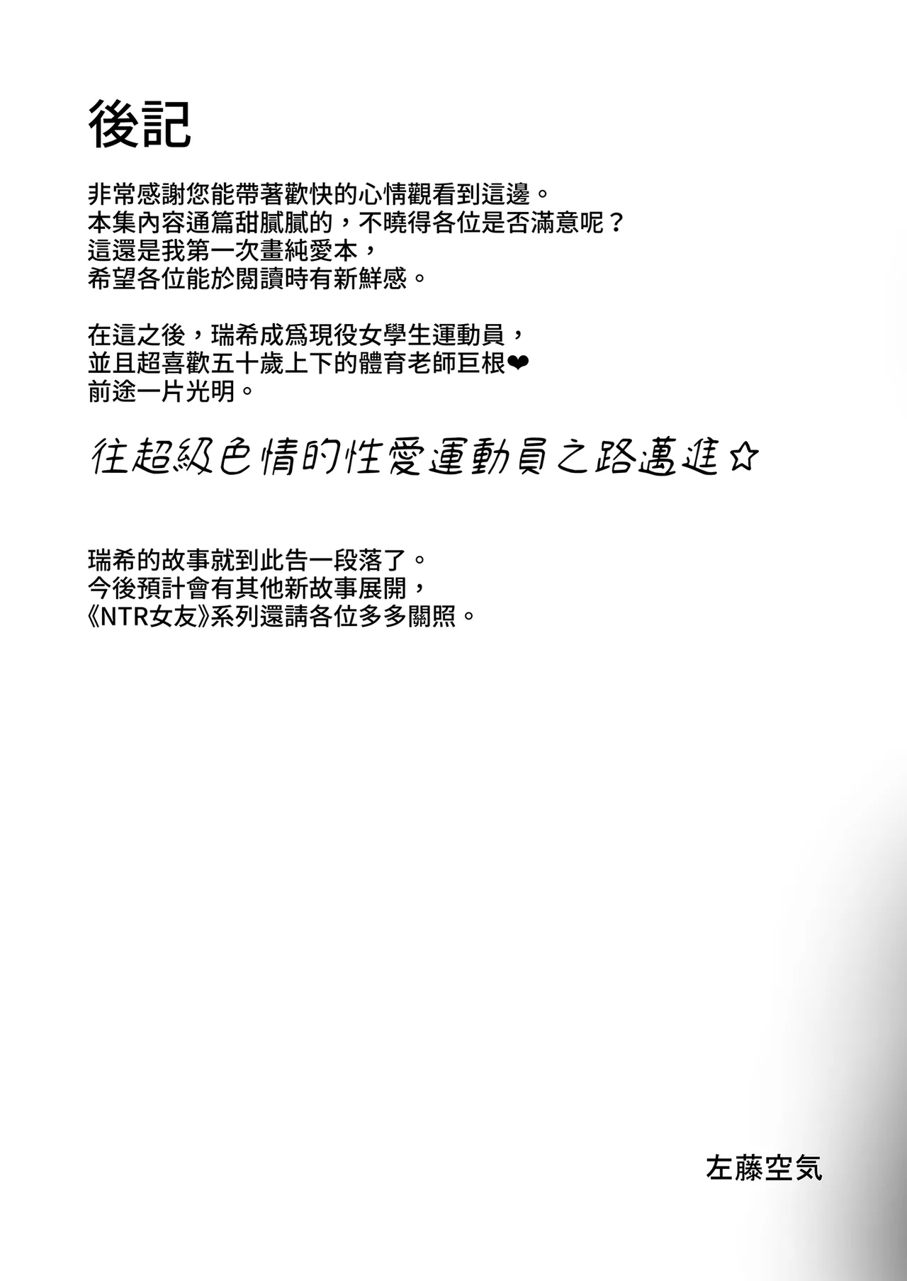 [Vpan's EXTASY (Satou Kuuki)] Netokano After Party｜NTR女友2 After Party [Chinese] [Decensored] [Digital] 图片编号 17