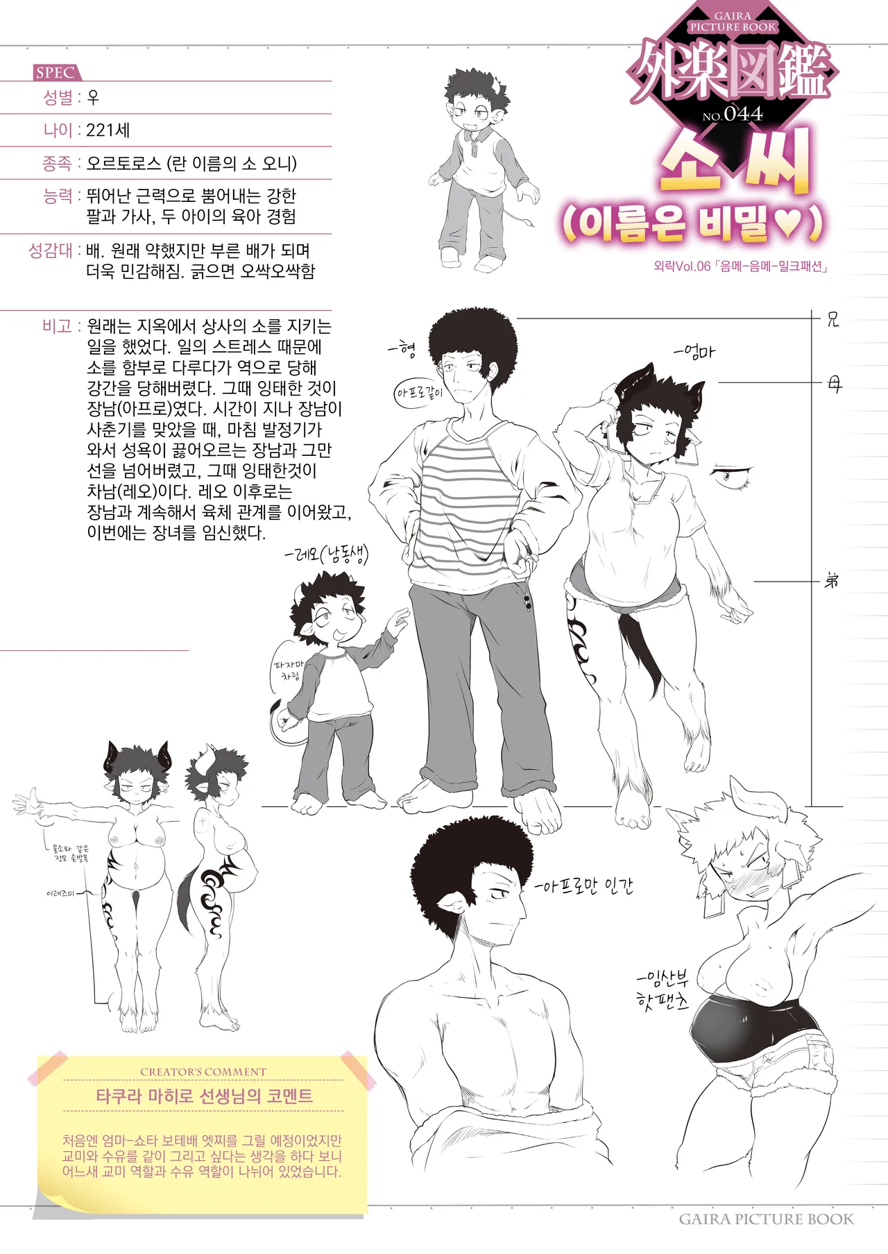 [Takura Mahiro] Moomoo Milk Passion | 음메-음메-밀크 패션 (Momo mo Kemono mo) [Korean] Bildnummer 1