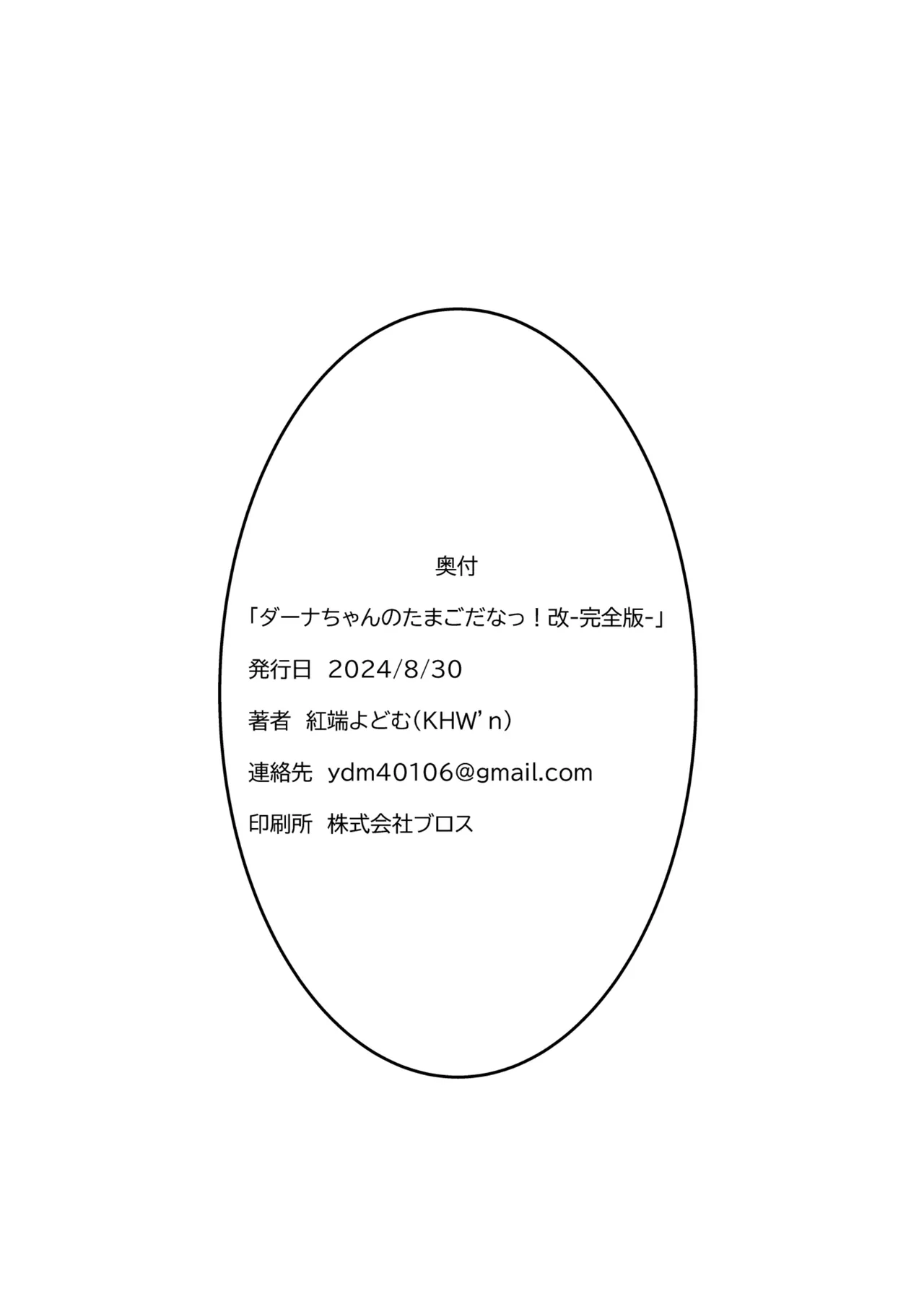 [KHW'n (Kuba Yodomu)] Dana-chan no Tamago da na! Kai -Kanzenban- | It's Dana-chan's Egg! (Ys VIII -Lacrimosa of Dana-) [English] [Digital] numero di immagine  30