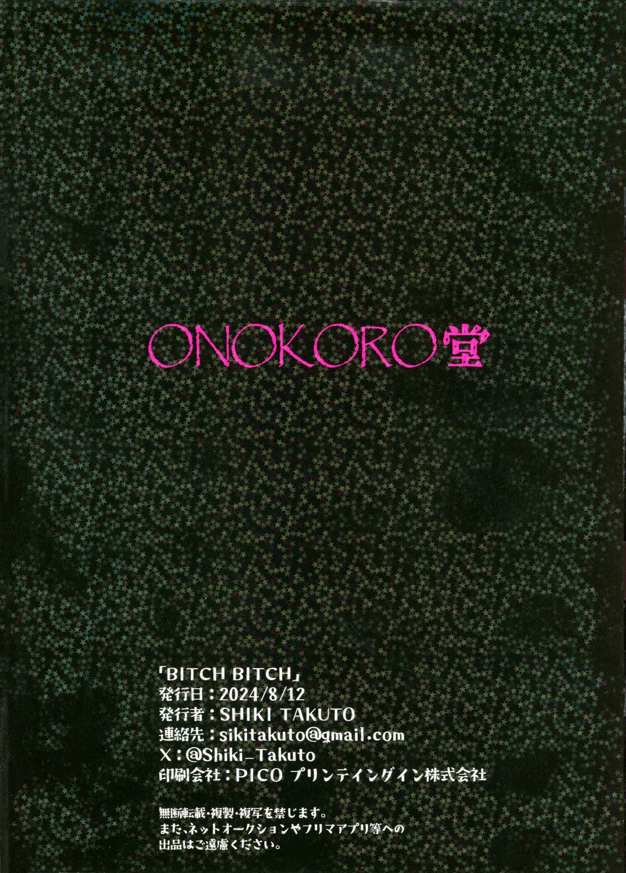 (C104) [ONOKORODOU (Shiki Takuto)] BITCH BITCH (BURN THE WITCH) [pt-BR] [Bakai.org] Bildnummer 2