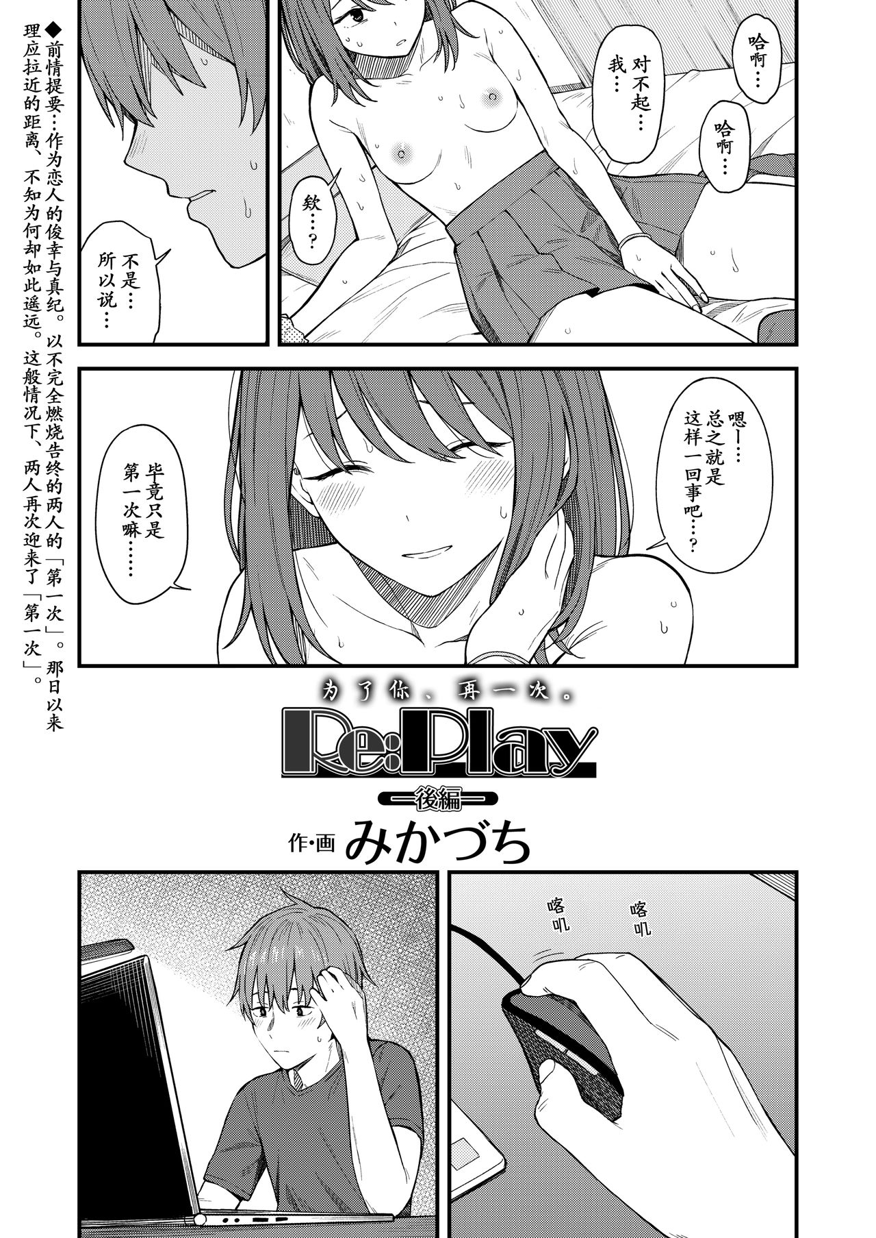 [Mikaduchi] Re:Play Kouhen (COMIC AOHA 2020 Haru) [Chinese] [黑人兄弟个人汉化] [Digital] Bildnummer 1