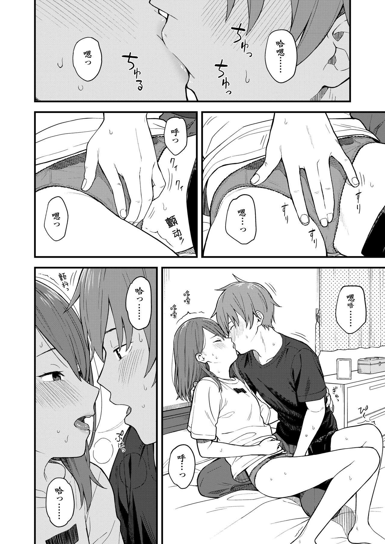 [Mikaduchi] Re:Play Kouhen (COMIC AOHA 2020 Haru) [Chinese] [黑人兄弟个人汉化] [Digital] Bildnummer 11