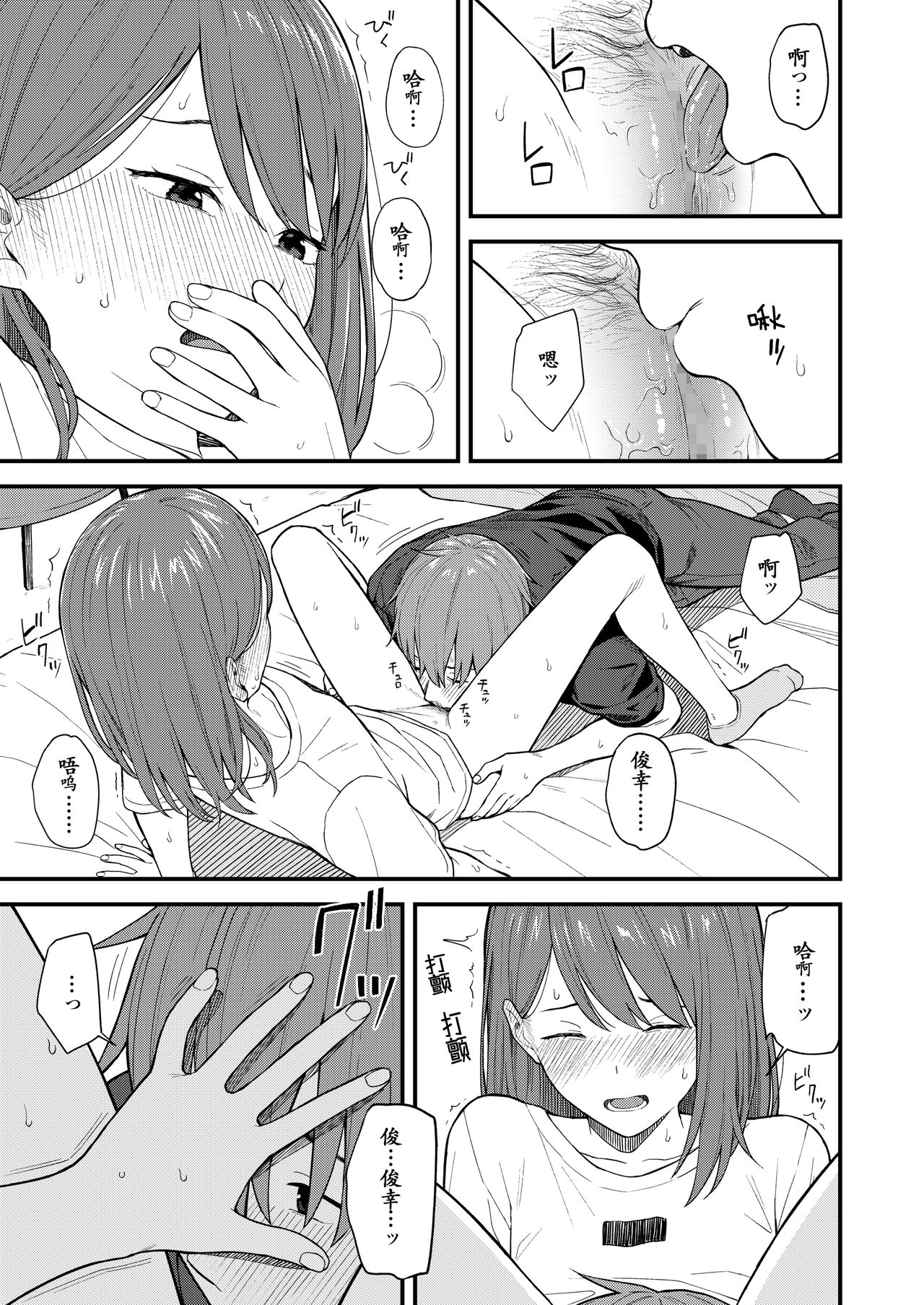 [Mikaduchi] Re:Play Kouhen (COMIC AOHA 2020 Haru) [Chinese] [黑人兄弟个人汉化] [Digital] Bildnummer 14