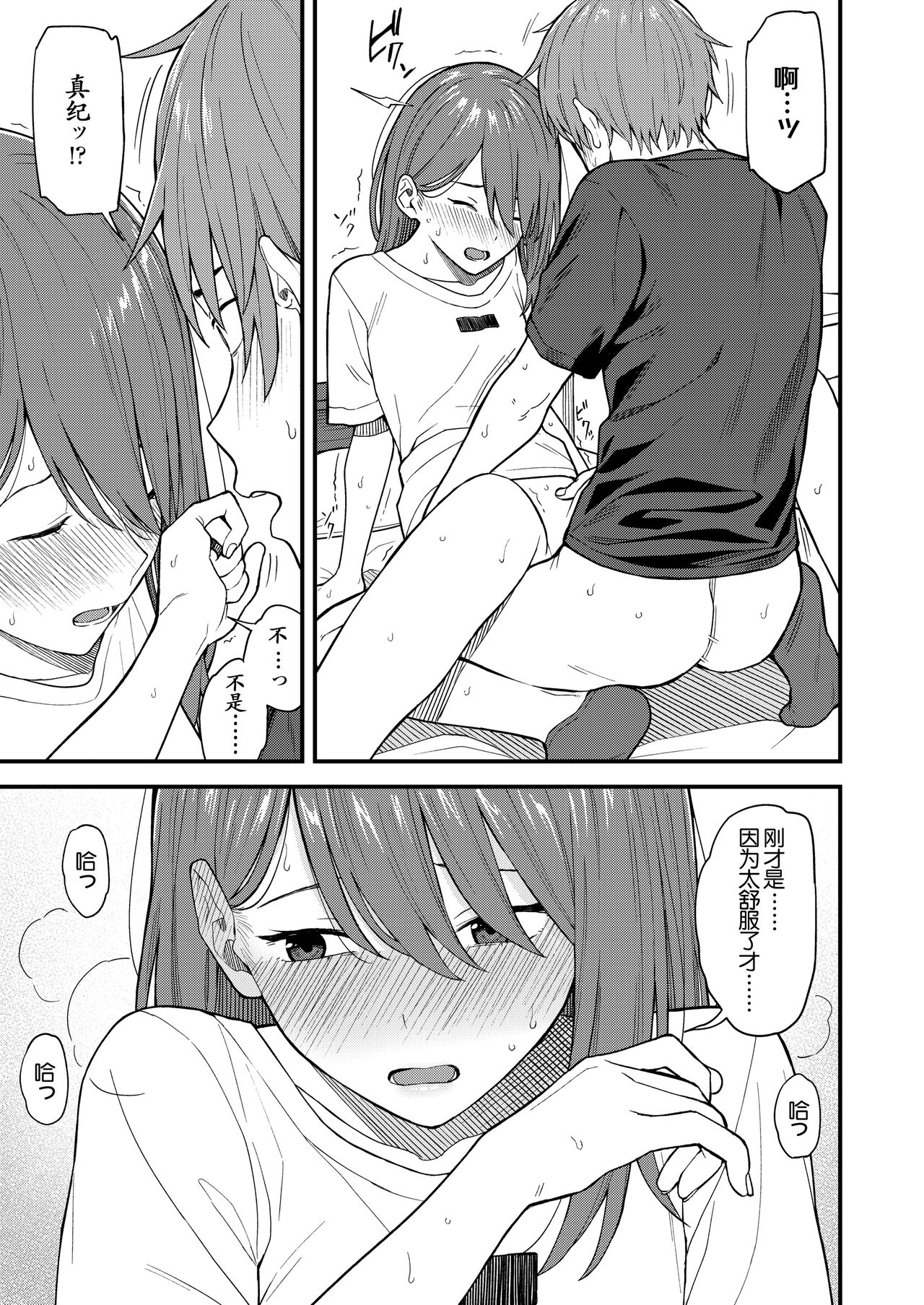 [Mikaduchi] Re:Play Kouhen (COMIC AOHA 2020 Haru) [Chinese] [黑人兄弟个人汉化] [Digital] Bildnummer 18