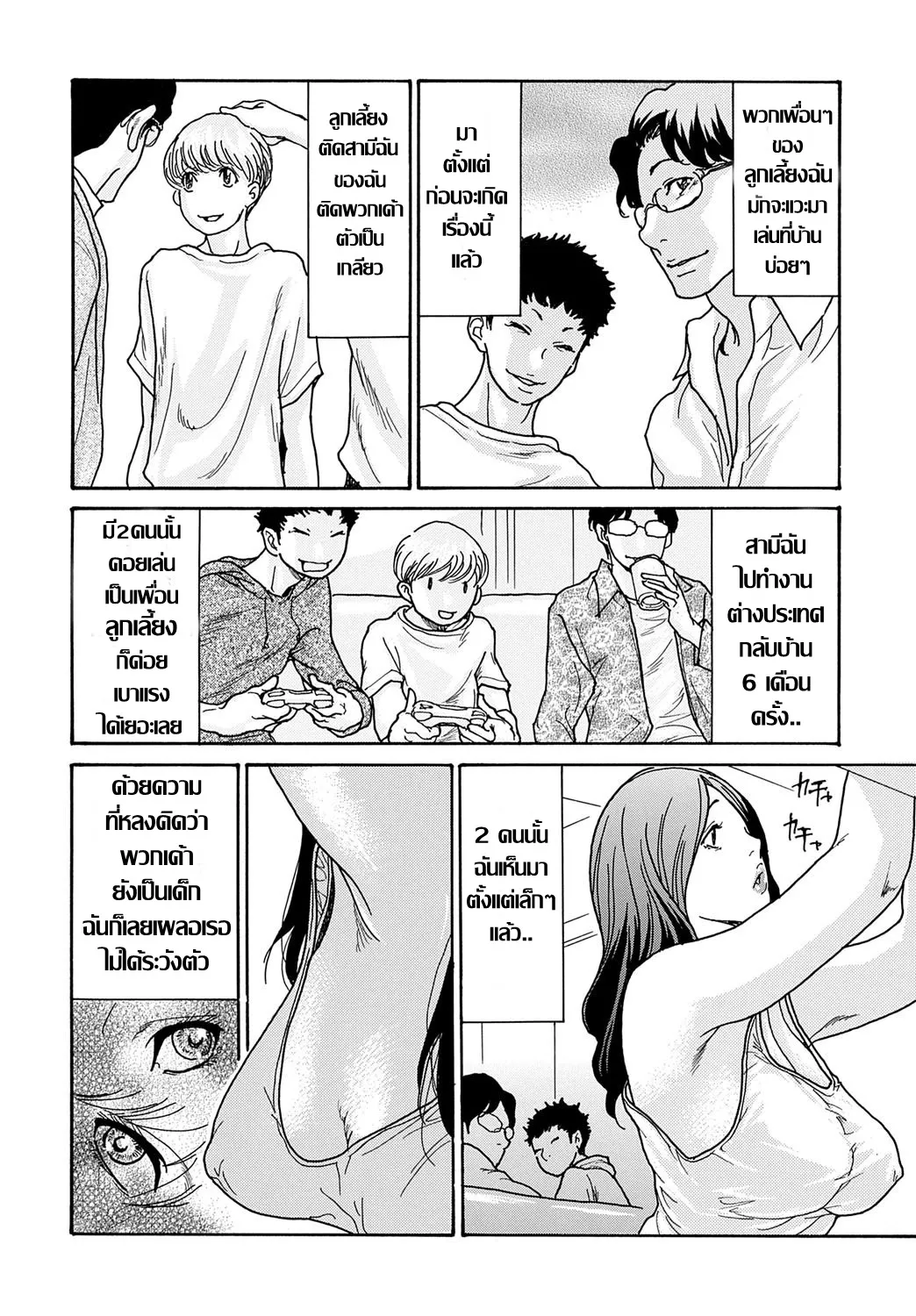 [Aoi Hitori] 週末のお母さん แม่เลี้ยงร้อนรัก วันหยุดสุดเสียว (COMIC Magnum Vol.195)[Thai ภาษาไทย] image number 4