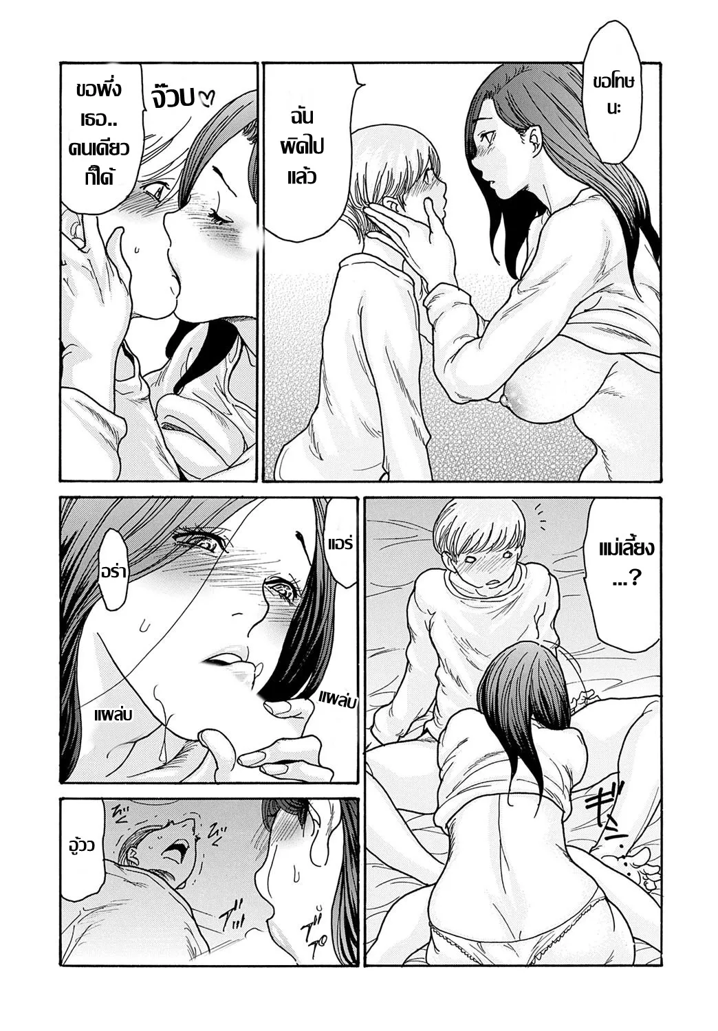 [Aoi Hitori] 週末のお母さん แม่เลี้ยงร้อนรัก วันหยุดสุดเสียว (COMIC Magnum Vol.195)[Thai ภาษาไทย] image number 25