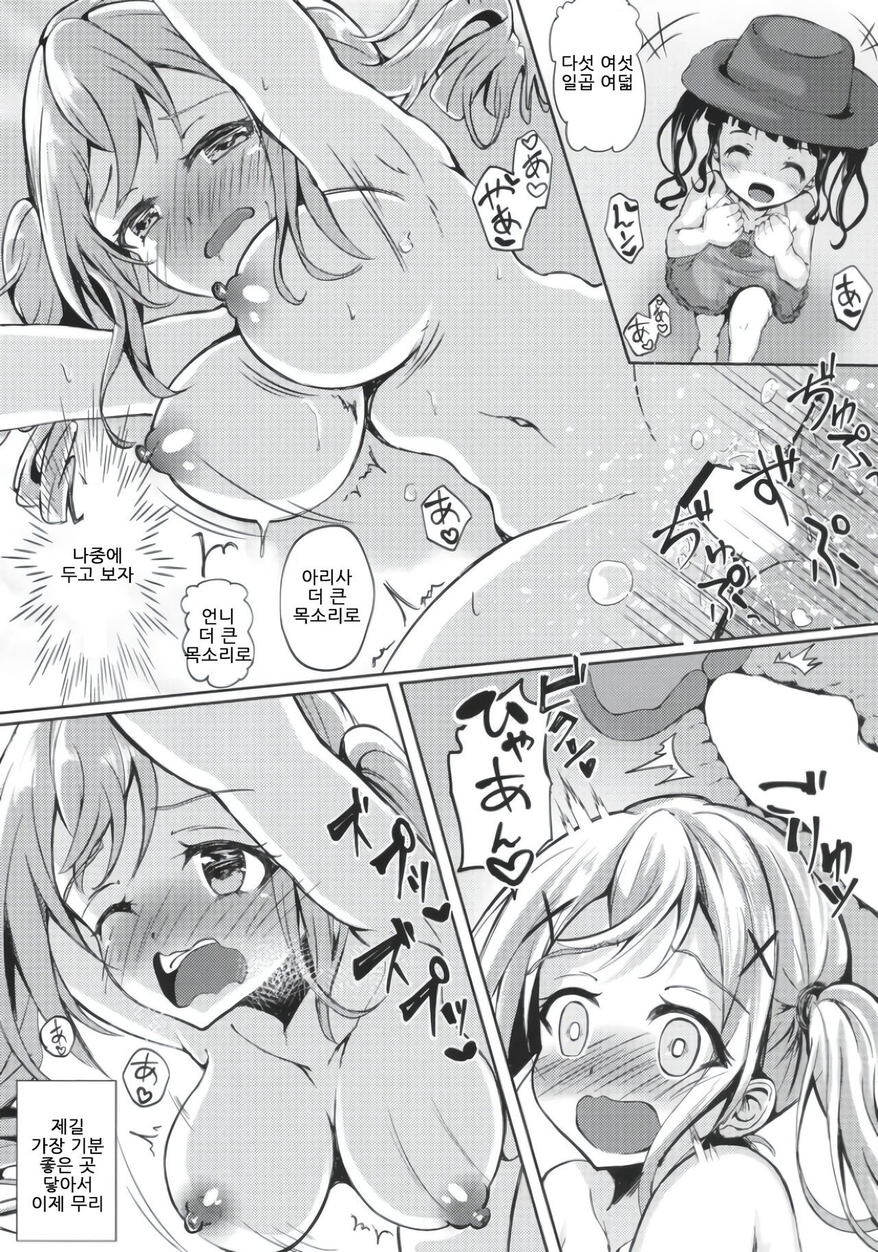 [Sumikko no Ou-sama (Sumio)] private ~episode arisa 1.5 (BanG Dream!) [Korean] [팀 눈마갤] 이미지 번호 12