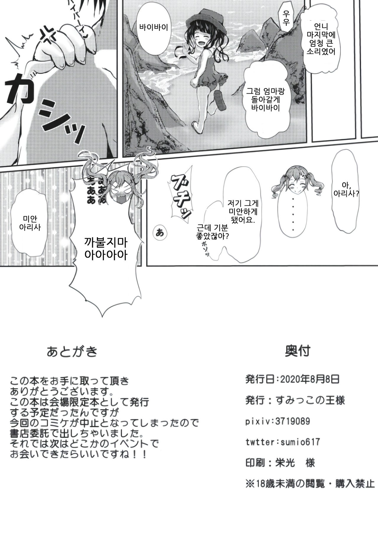 [Sumikko no Ou-sama (Sumio)] private ~episode arisa 1.5 (BanG Dream!) [Korean] [팀 눈마갤] 이미지 번호 14