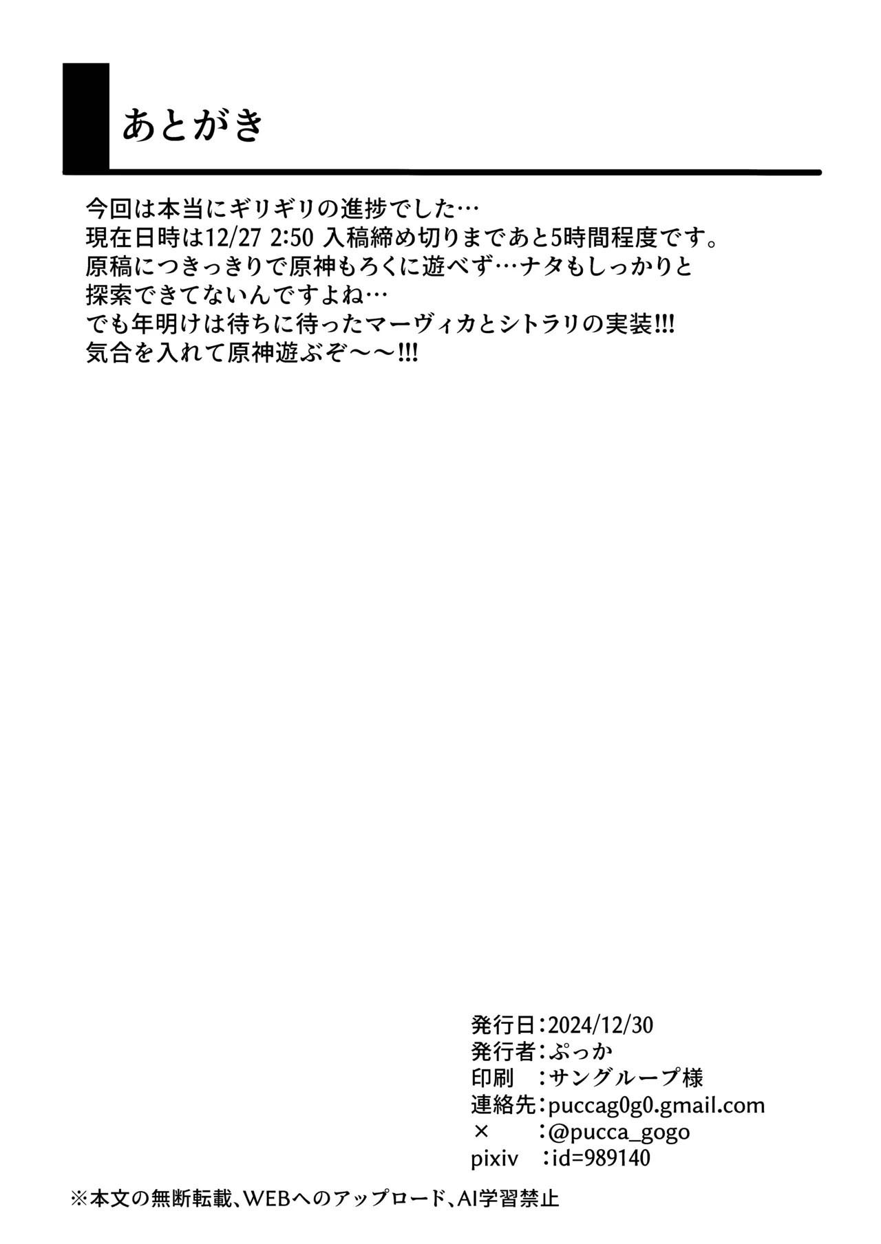 [Paraiso Saigu (Pucca)] Shizuku no Kageri｜Sombra de una Gota (Genshin Impact) [Spanish] [Orivin = Aquí Esta el Name] [Digital] imagen número 18