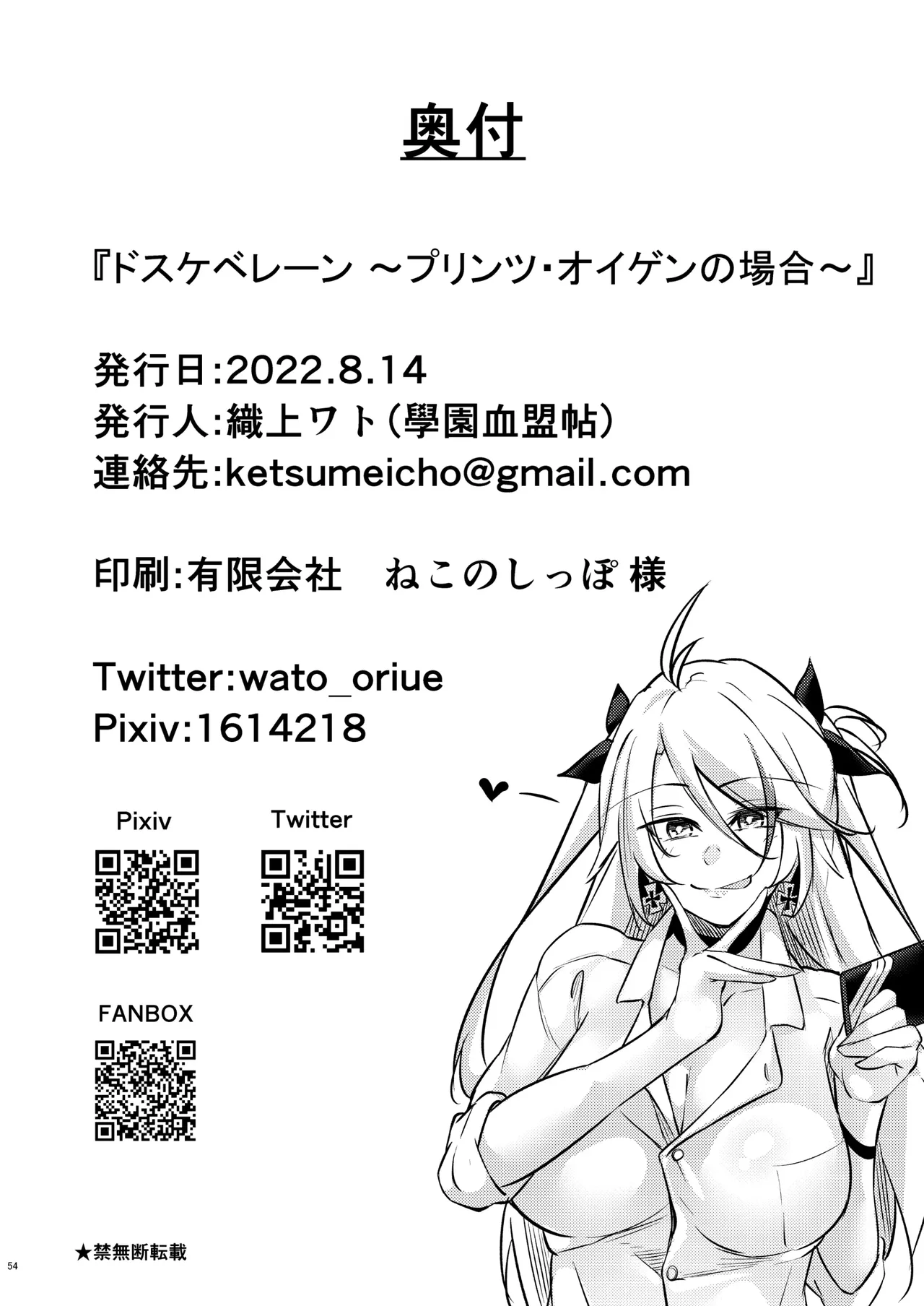 [Gakuen Ketsumeichou (Oriue Wato)] Dosukebe Lane ~ Prinz Eugen no Baai ~ | Хтивий шлях ~Версія Принц Ойген~ 이미지 번호 49