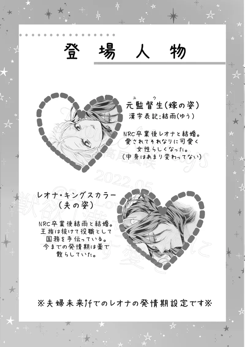 [ Takao Masaki[ Reo jiān ♀ ] [ U~ebu Sai Roku ] Reo jiān ♀ Fūfu If Hatsujō Ki Honi](Disney: Twisted-Wonderland] numero di immagine  3