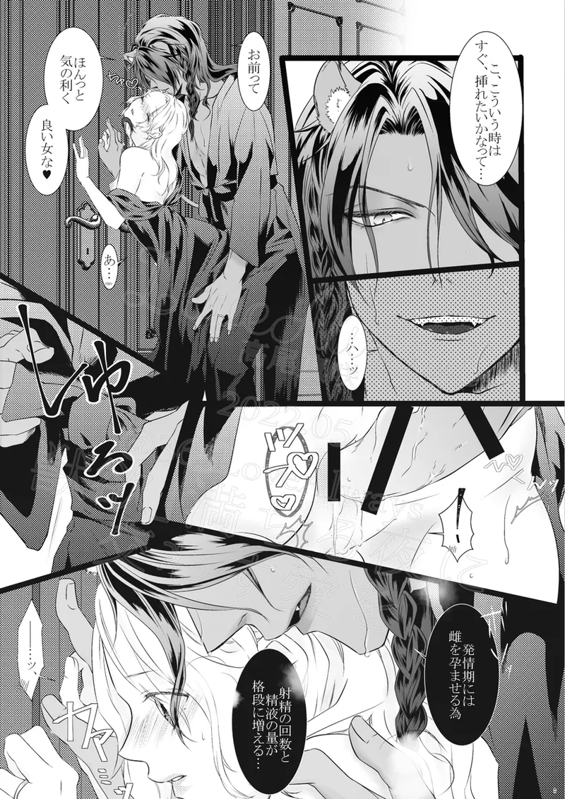 [ Takao Masaki[ Reo jiān ♀ ] [ U~ebu Sai Roku ] Reo jiān ♀ Fūfu If Hatsujō Ki Honi](Disney: Twisted-Wonderland] numero di immagine  8