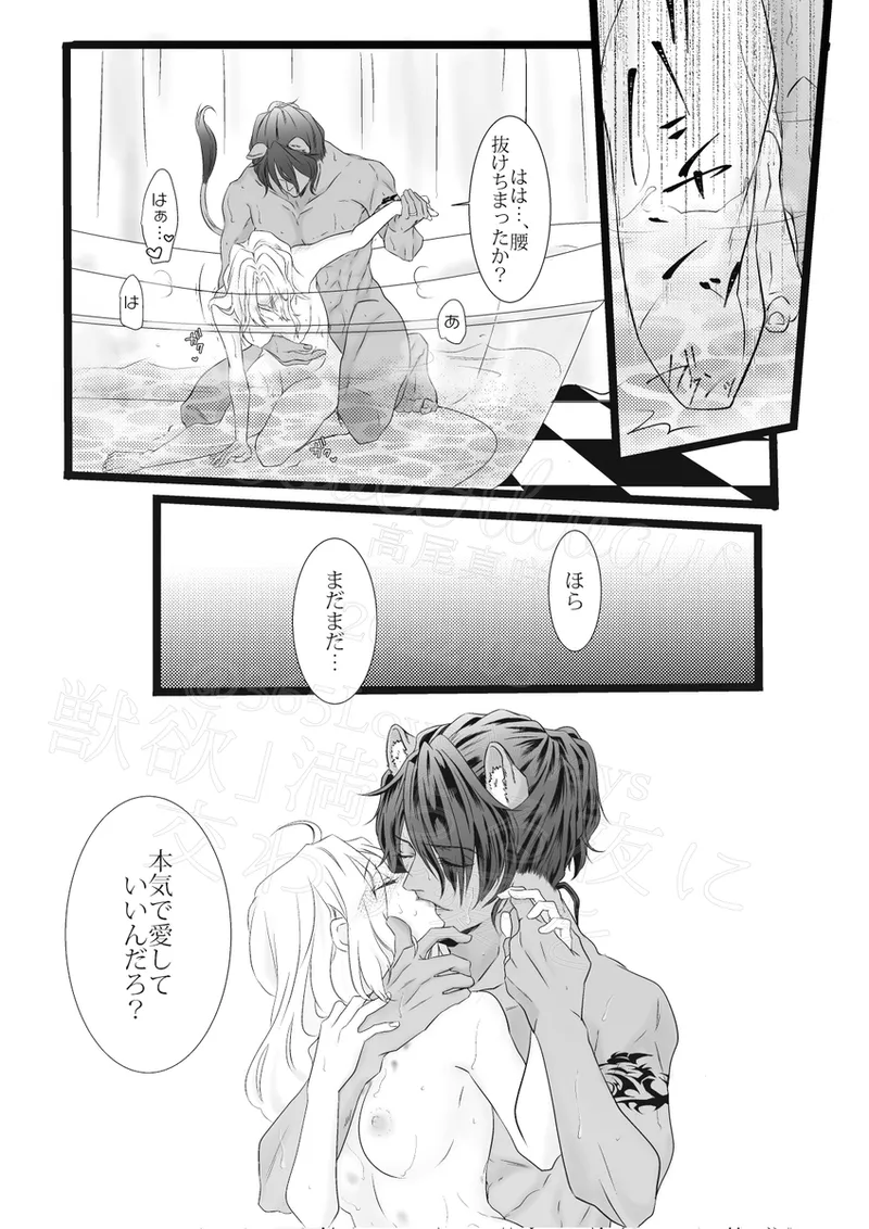 [ Takao Masaki[ Reo jiān ♀ ] [ U~ebu Sai Roku ] Reo jiān ♀ Fūfu If Hatsujō Ki Honi](Disney: Twisted-Wonderland] numero di immagine  21