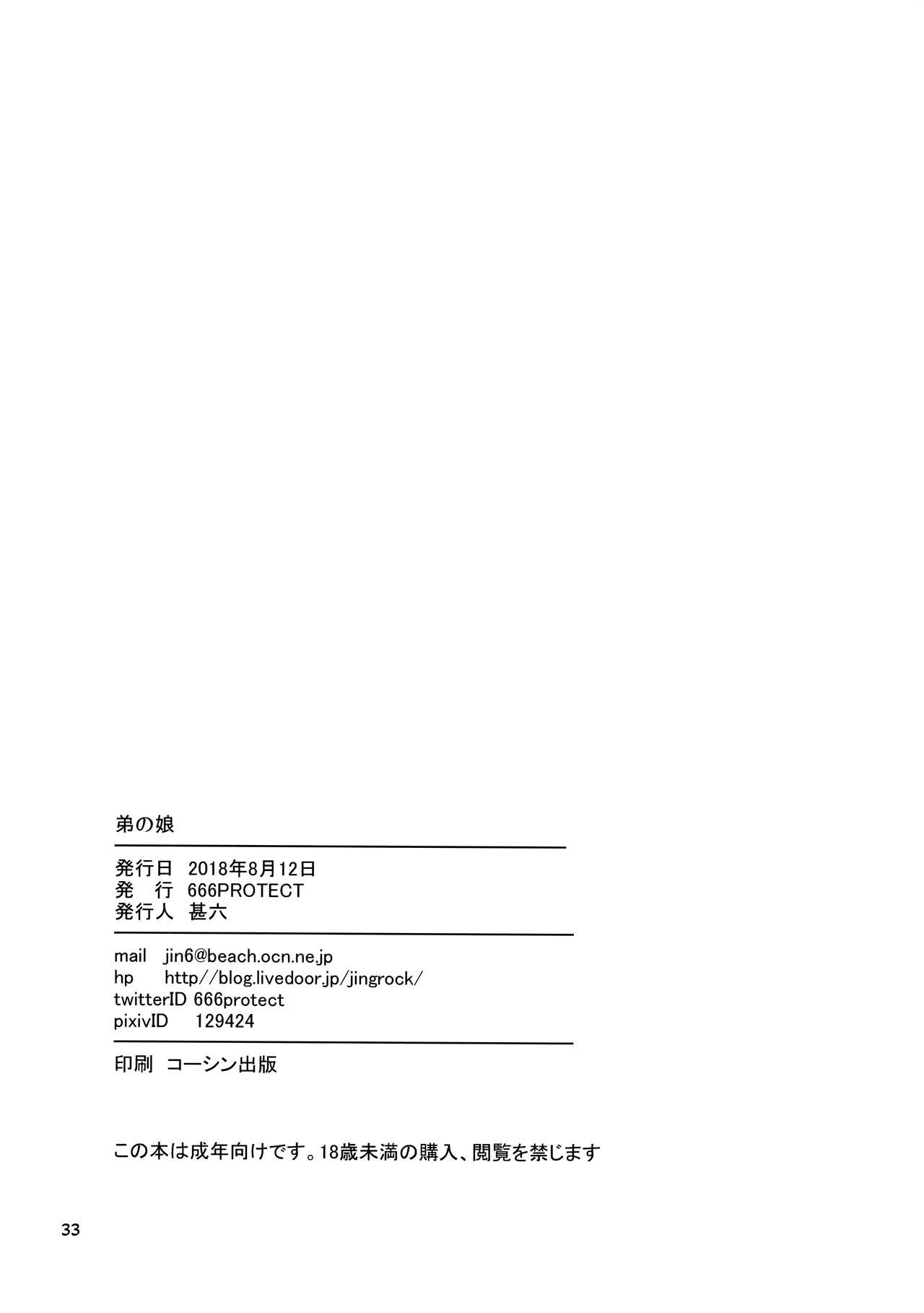 (C94) [666Protect (Jingrock)] Otouto no Musume | My Little Brother's Daughter [Portuguese-BR] [HQHentai.com.br] 画像番号 33