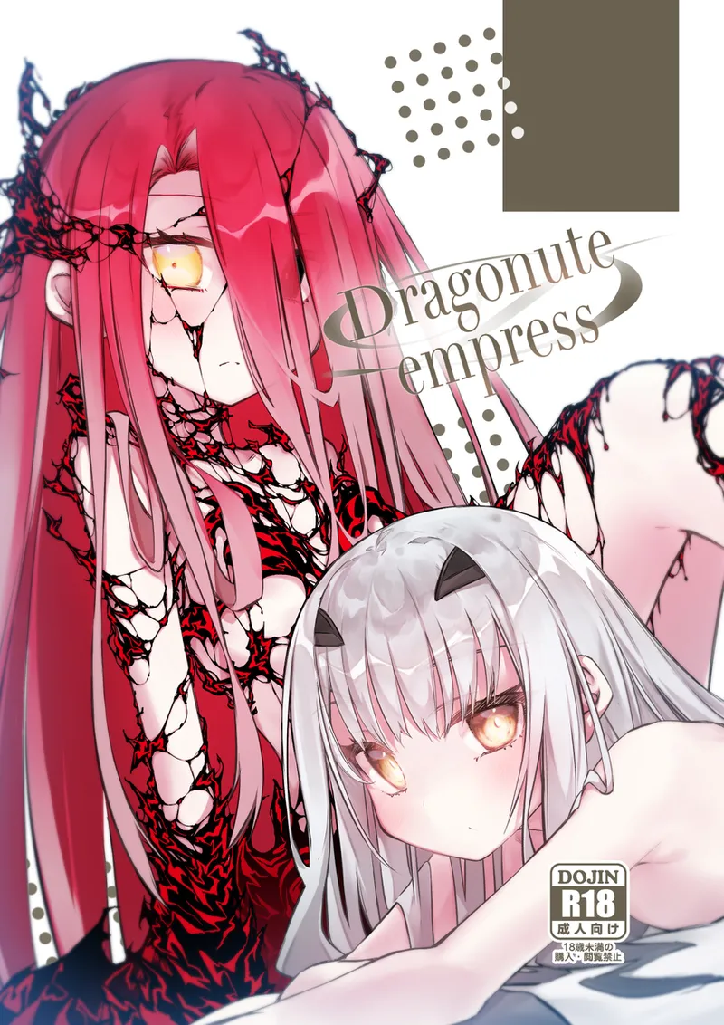 [  Yubeshi][ Dragonute empress[ fate grand order ) Bildnummer 1